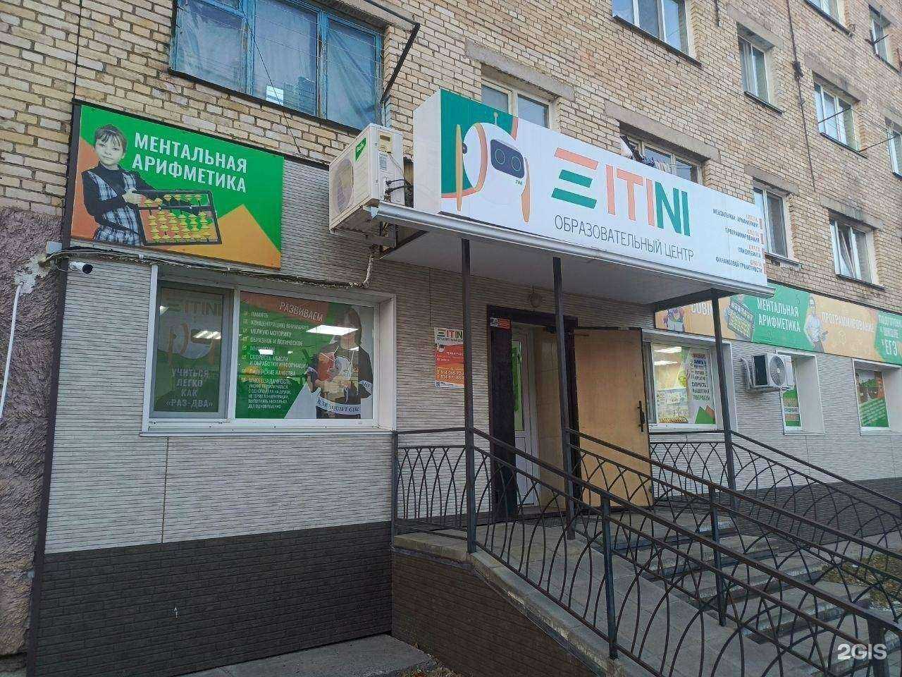 Отзывы на компанию Itini в г. Арсеньев c фото