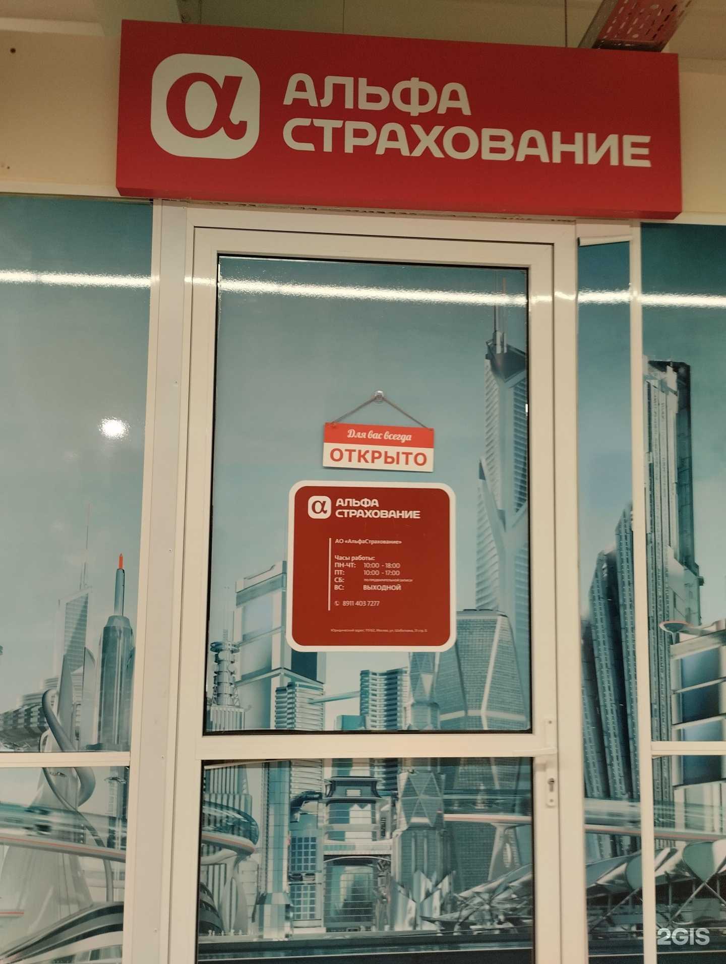 Отзывы на компанию Альфастрахование в Петрозаводске c фото