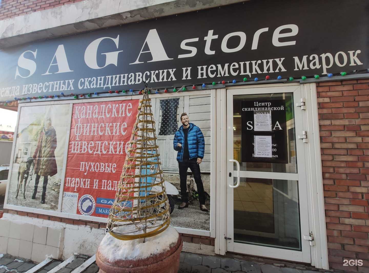 Отзывы на компанию Saga в г. Омск c фото