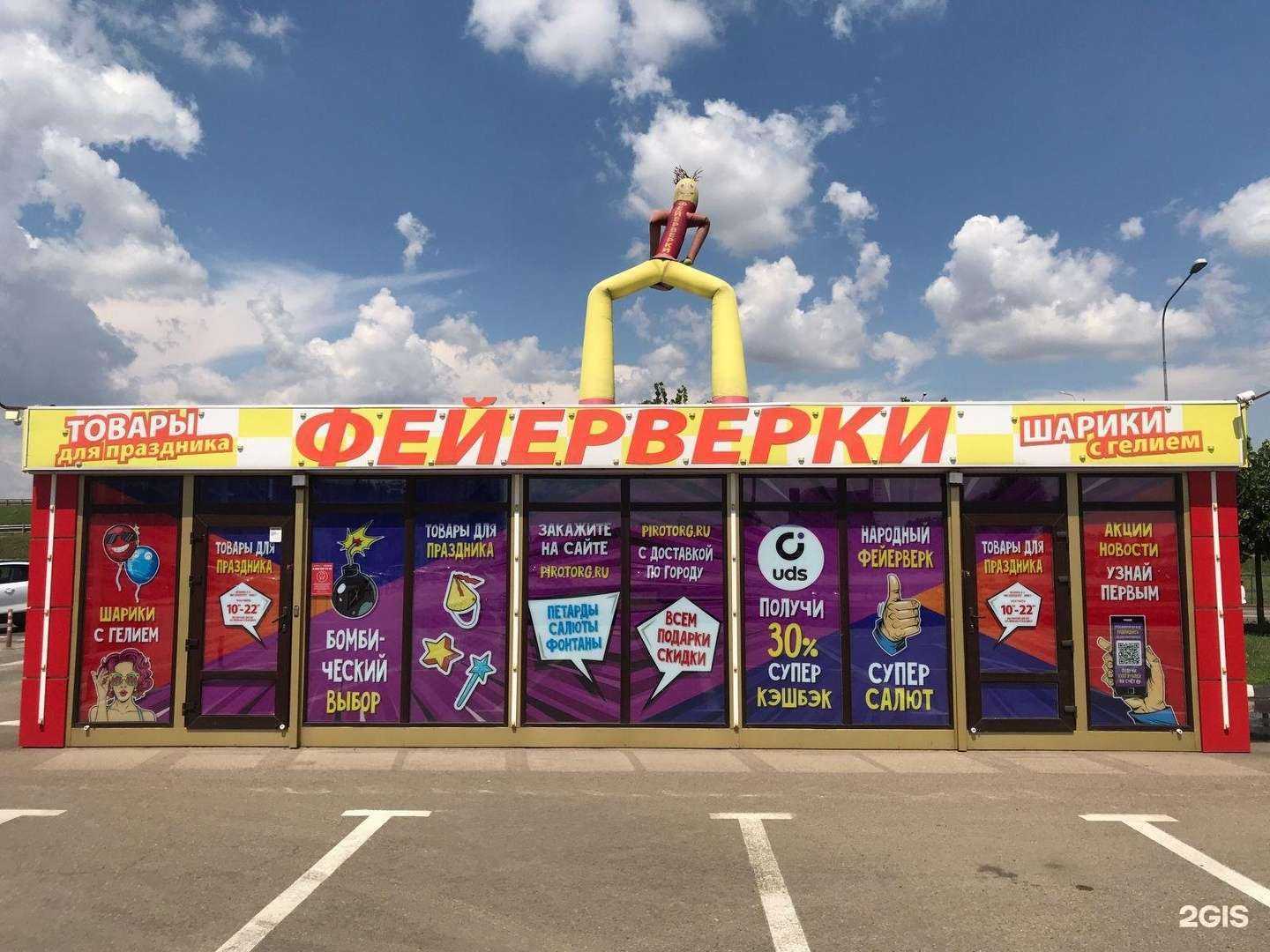 Отзывы на компанию Фейерверки Пироторг в г. Краснодар c фото