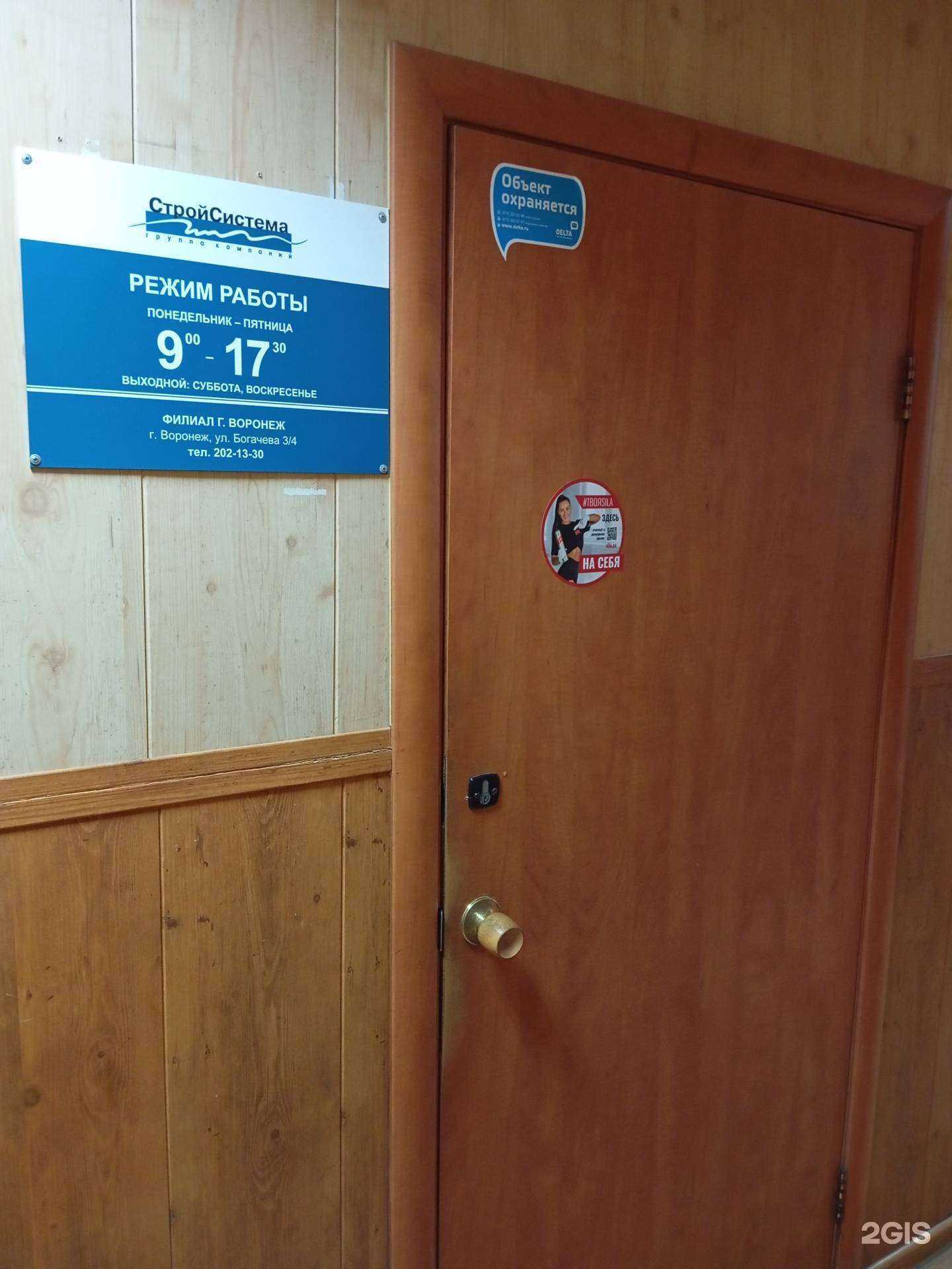 Отзывы на компанию СтройСистема в Воронеже c фото