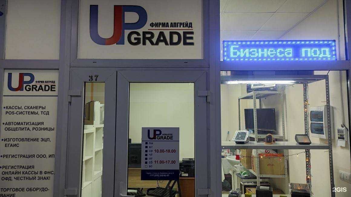 Отзывы на компанию UpGrade в Сочи c фото