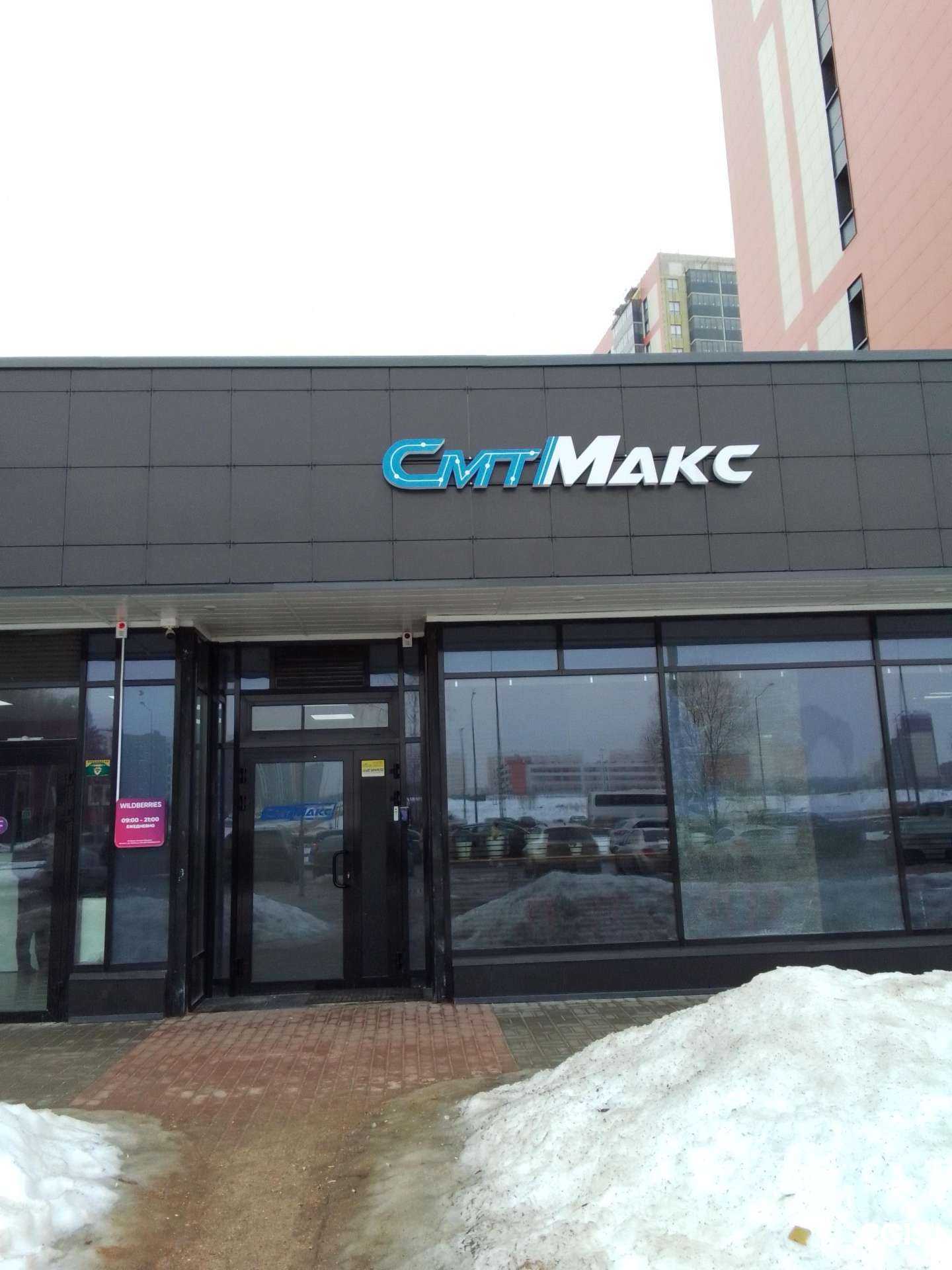 Отзывы на компанию Смтмакс в Обнинске c фото