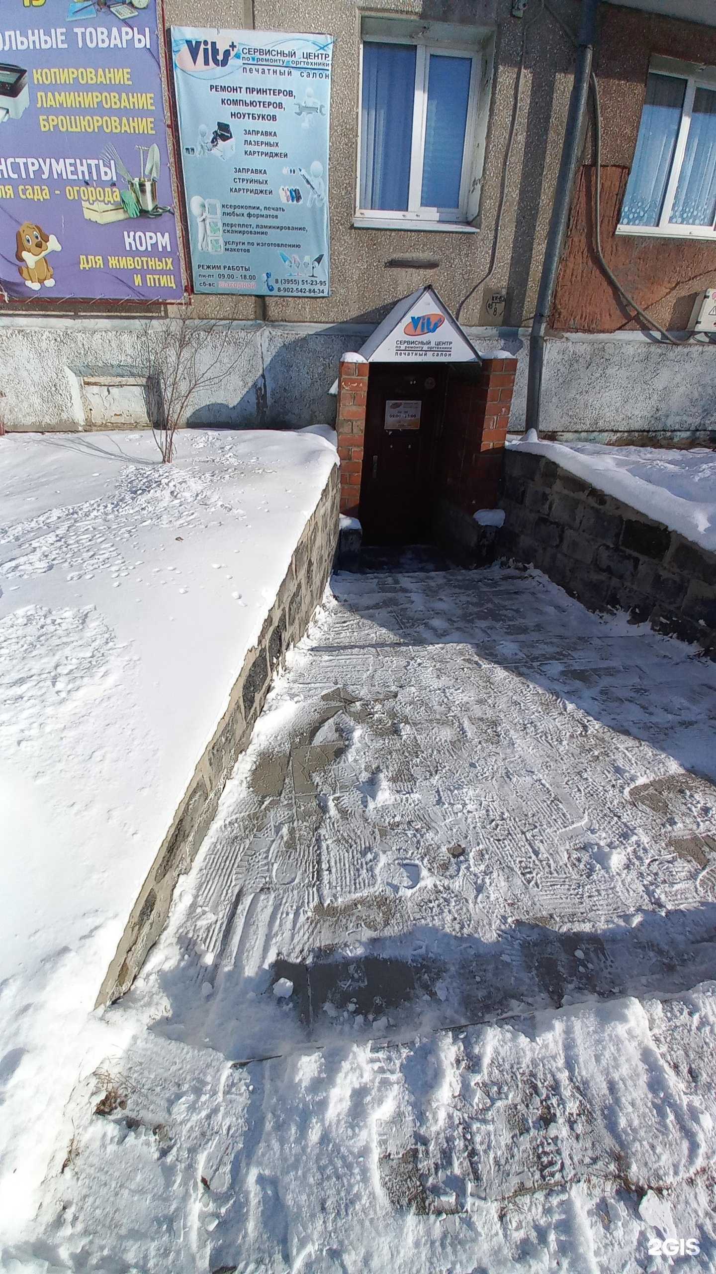 Отзывы на компанию Витс плюс в Ангарске c фото