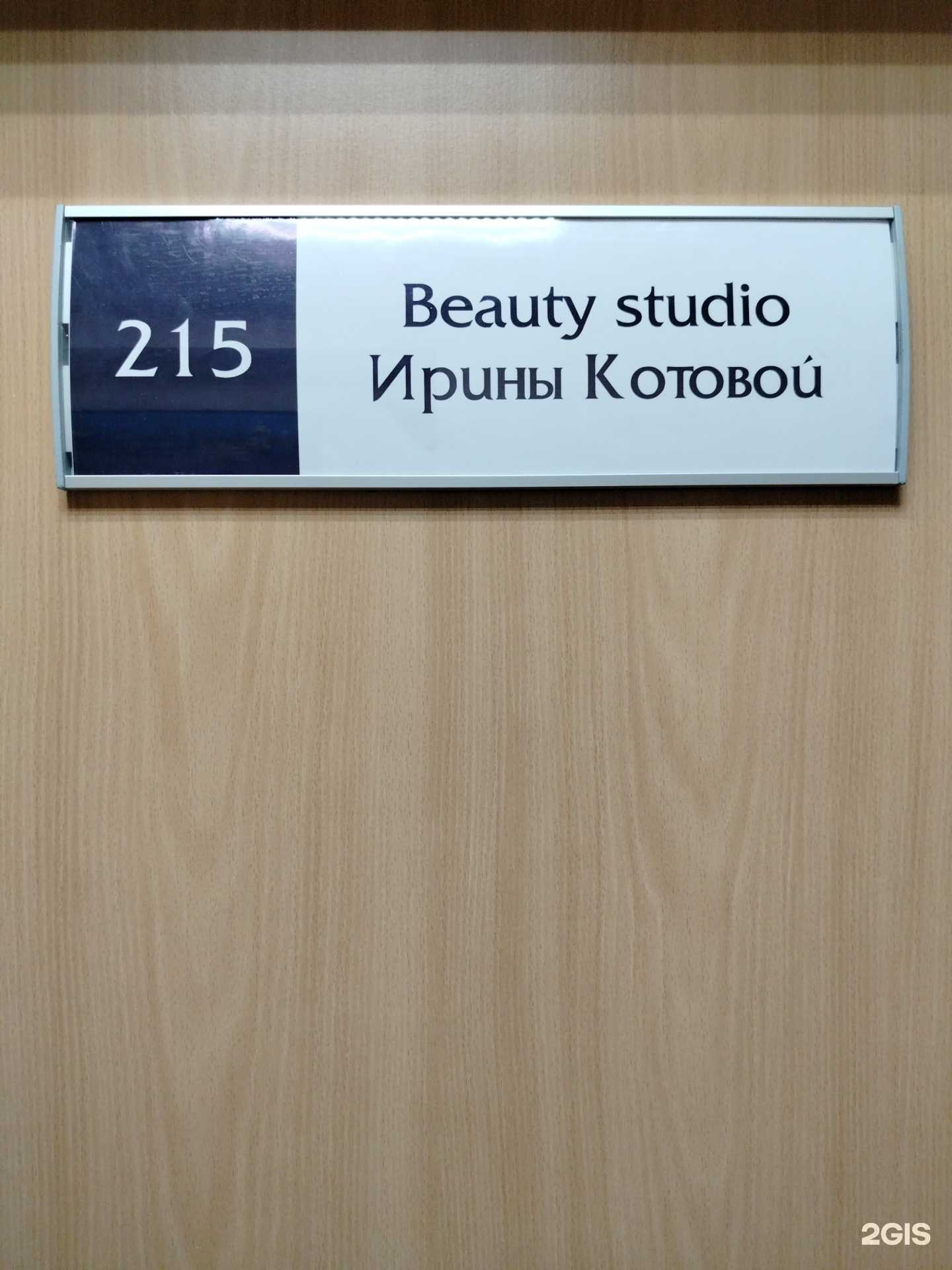 Отзывы на компанию Beauty studio Ирины Котовой в г. Пенза c фото