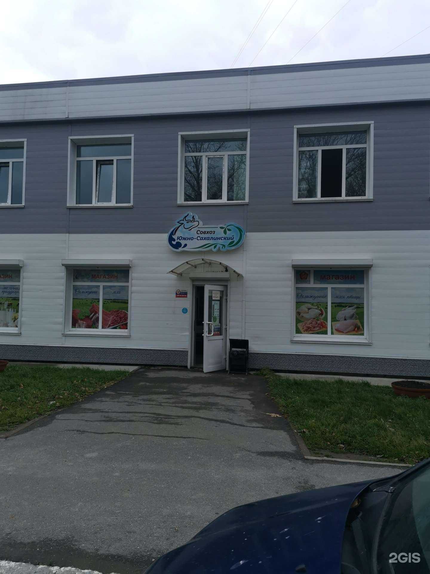Отзывы на компанию Совхоз Южно-Сахалинский в Южно-Сахалинске c фото - фотография 2 из 2