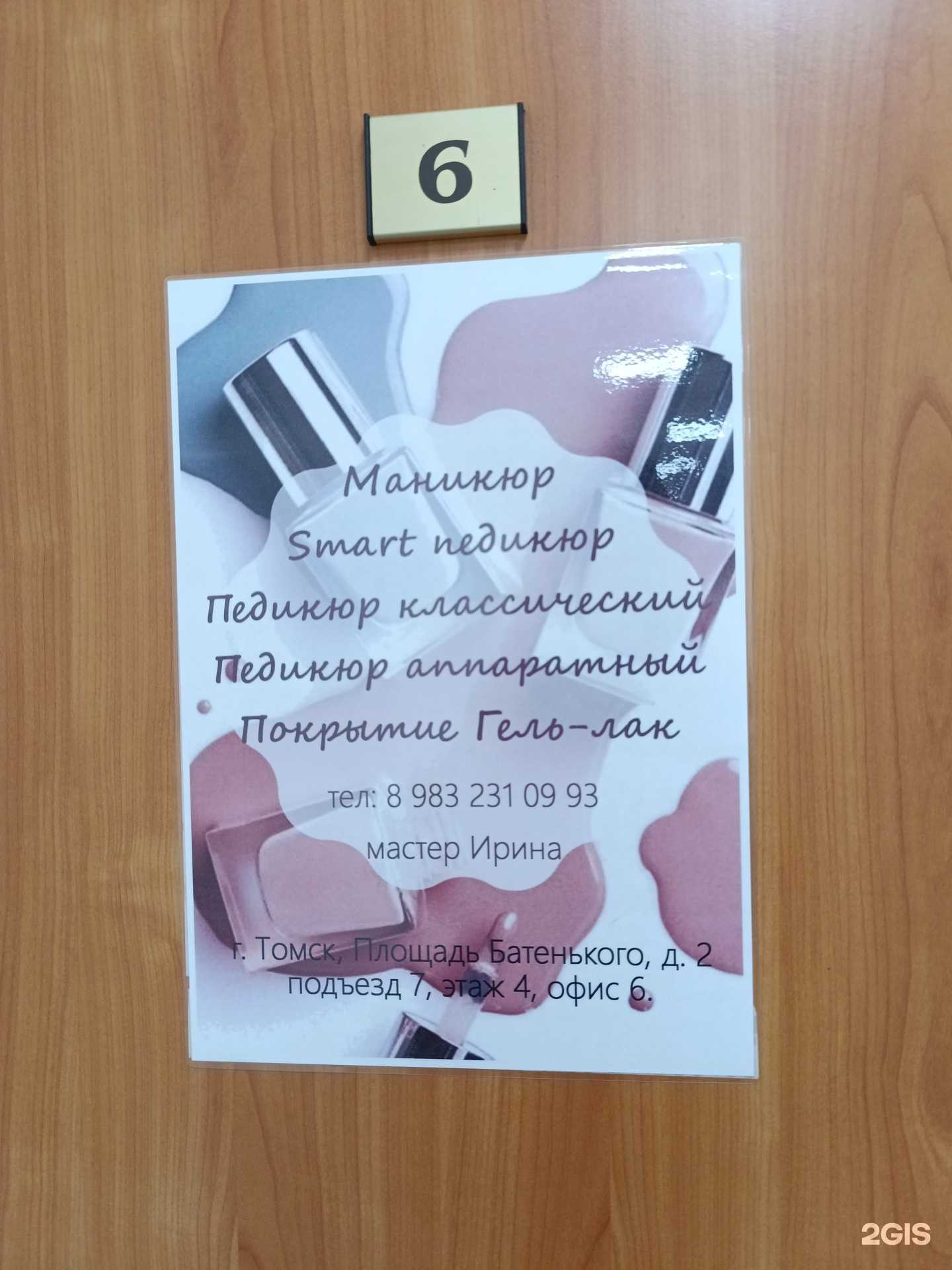 Отзывы на компанию Кабинет маникюра и педикюра в Томске c фото