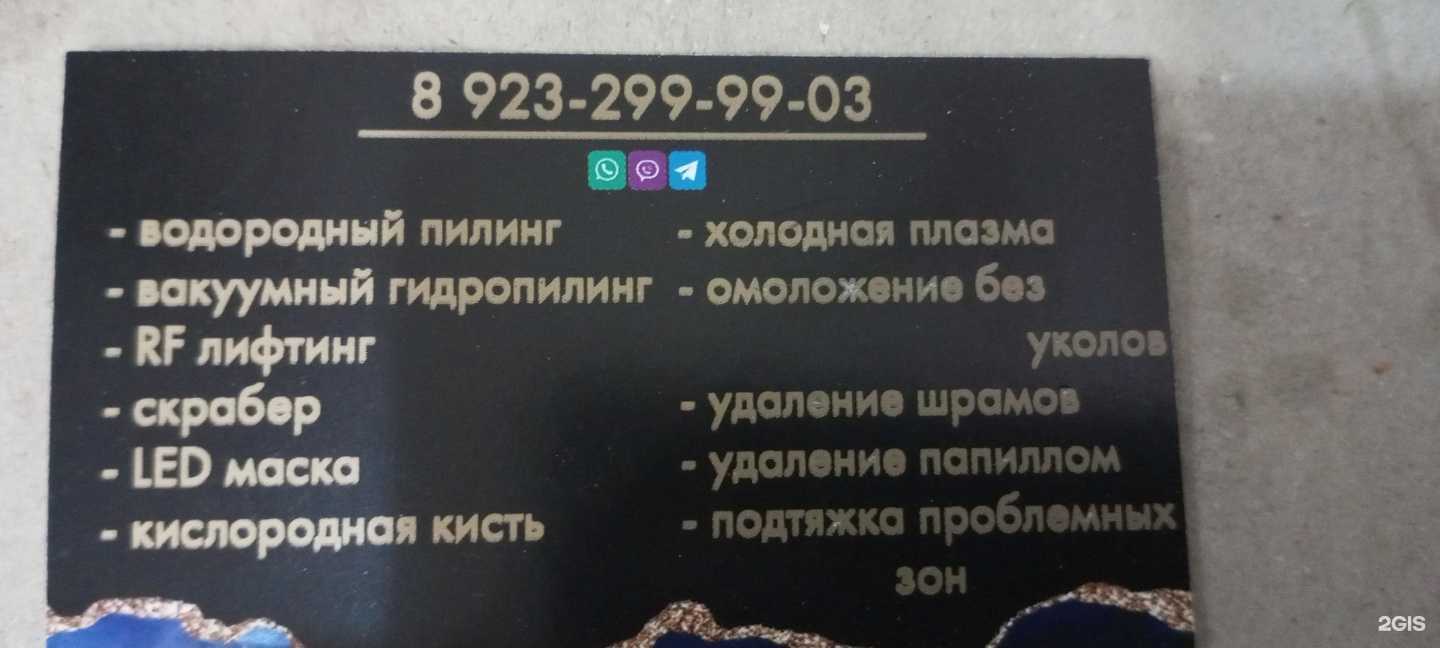 Отзывы на компанию Центр косметологии в г. Красноярск c фото
