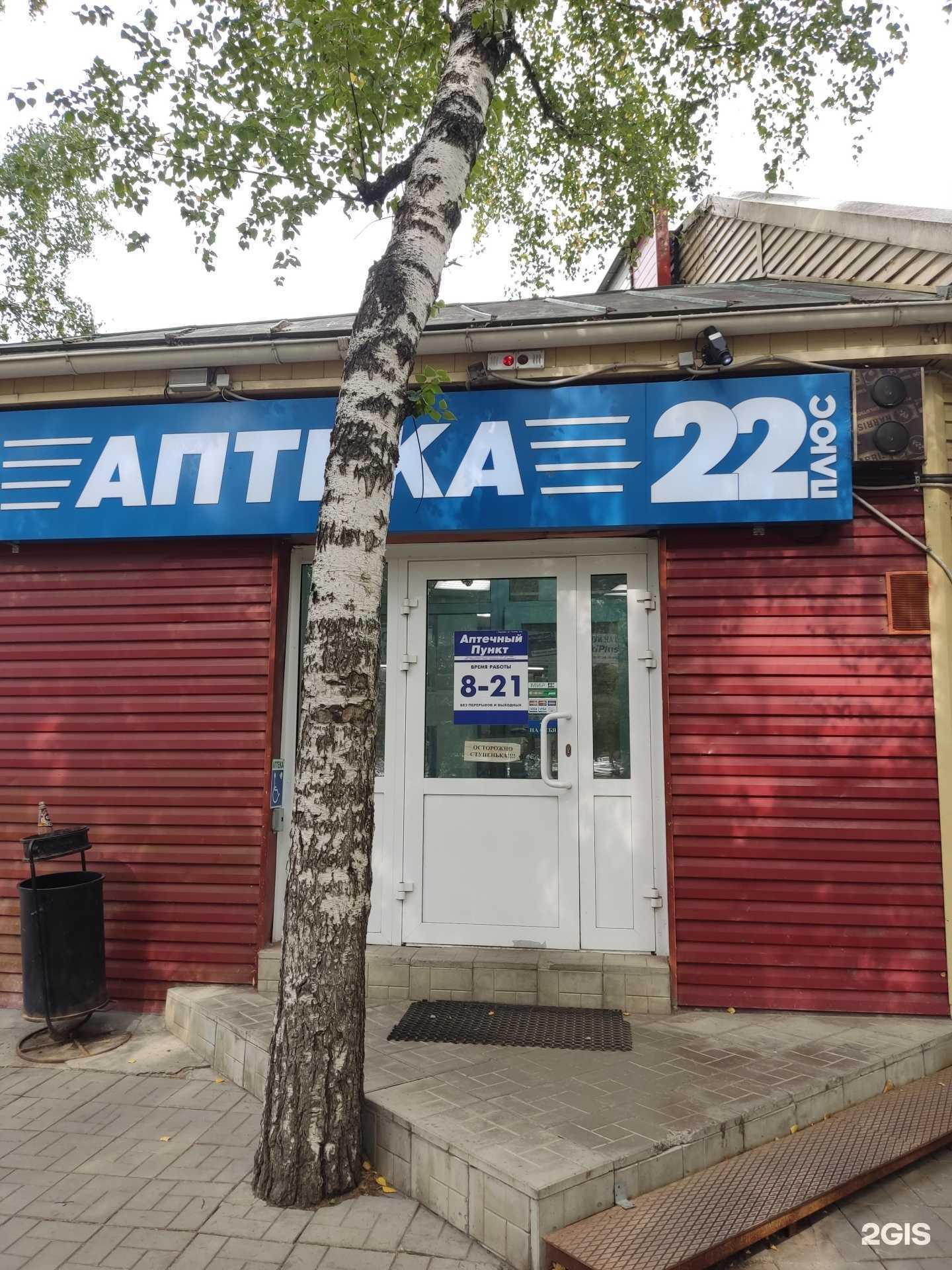 Отзывы на компанию АптекаПлюс в Барнауле c фото