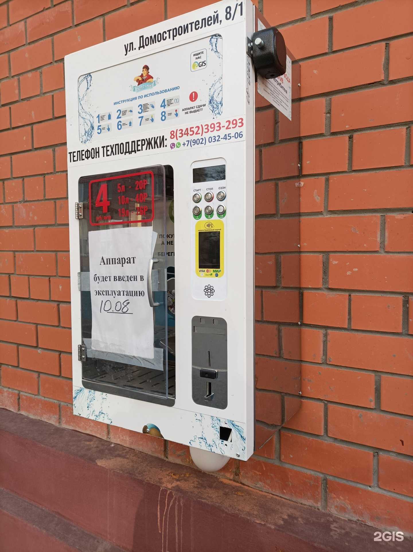 Отзывы на компанию Водохлеб в Тюмени c фото