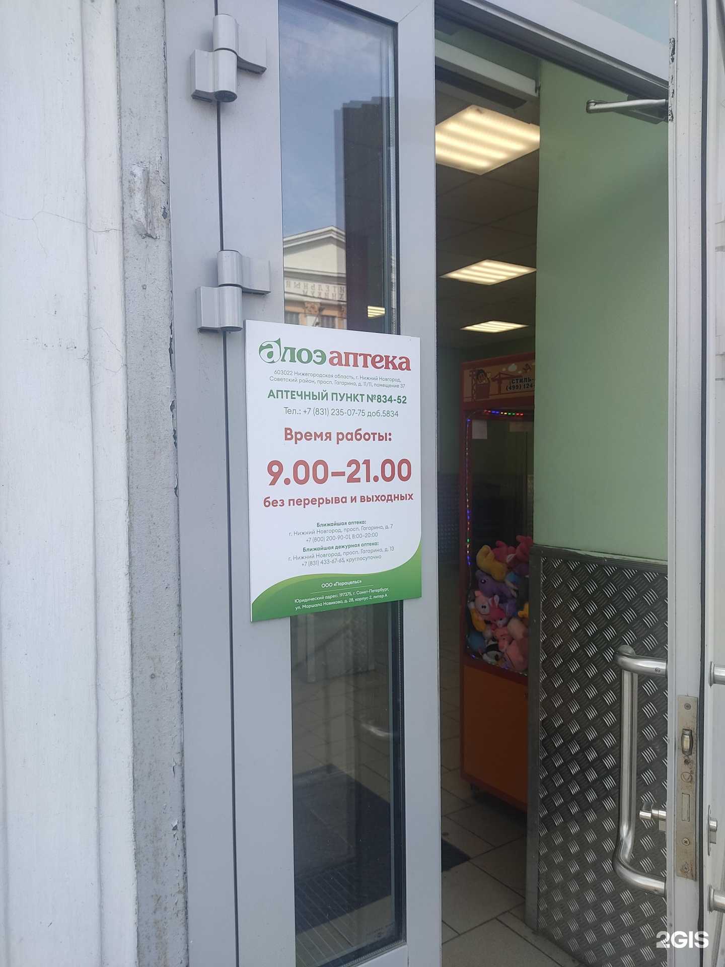 Отзывы на компанию Алоэ в Нижнем Новгороде c фото