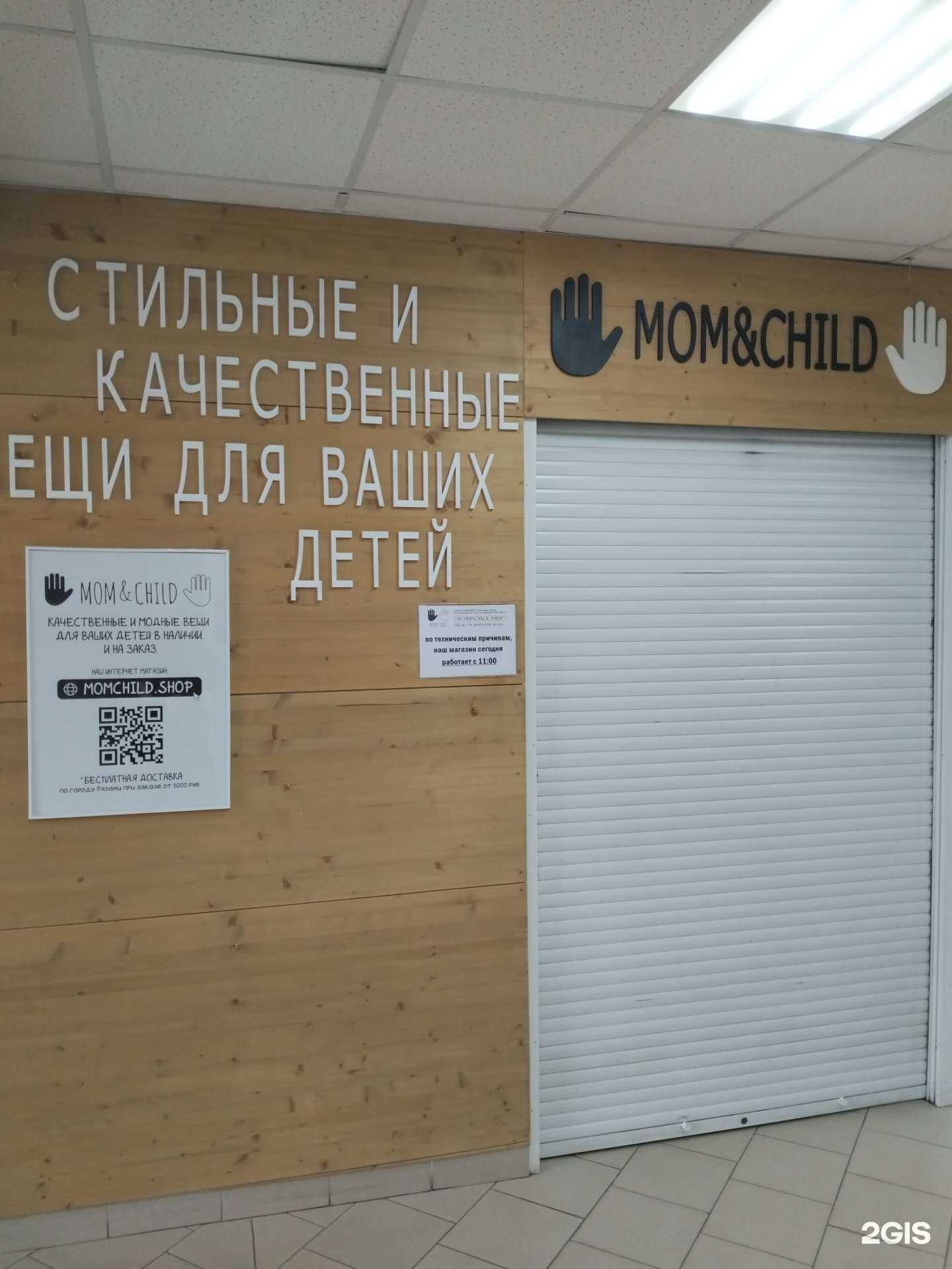 Отзывы на компанию MomChild в Рязани c фото