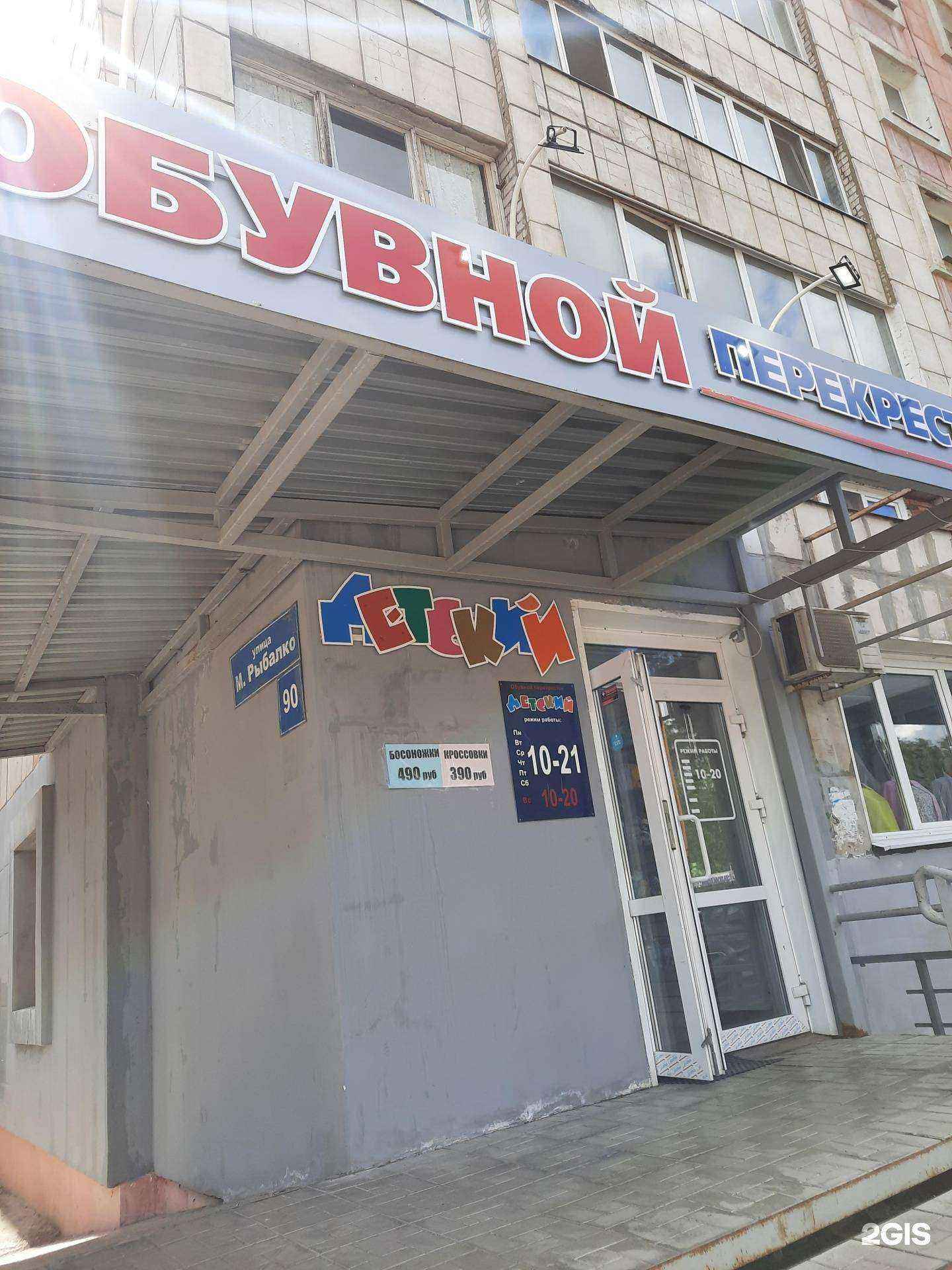 Отзывы на компанию Обувной перекресток в г. Пермь c фото