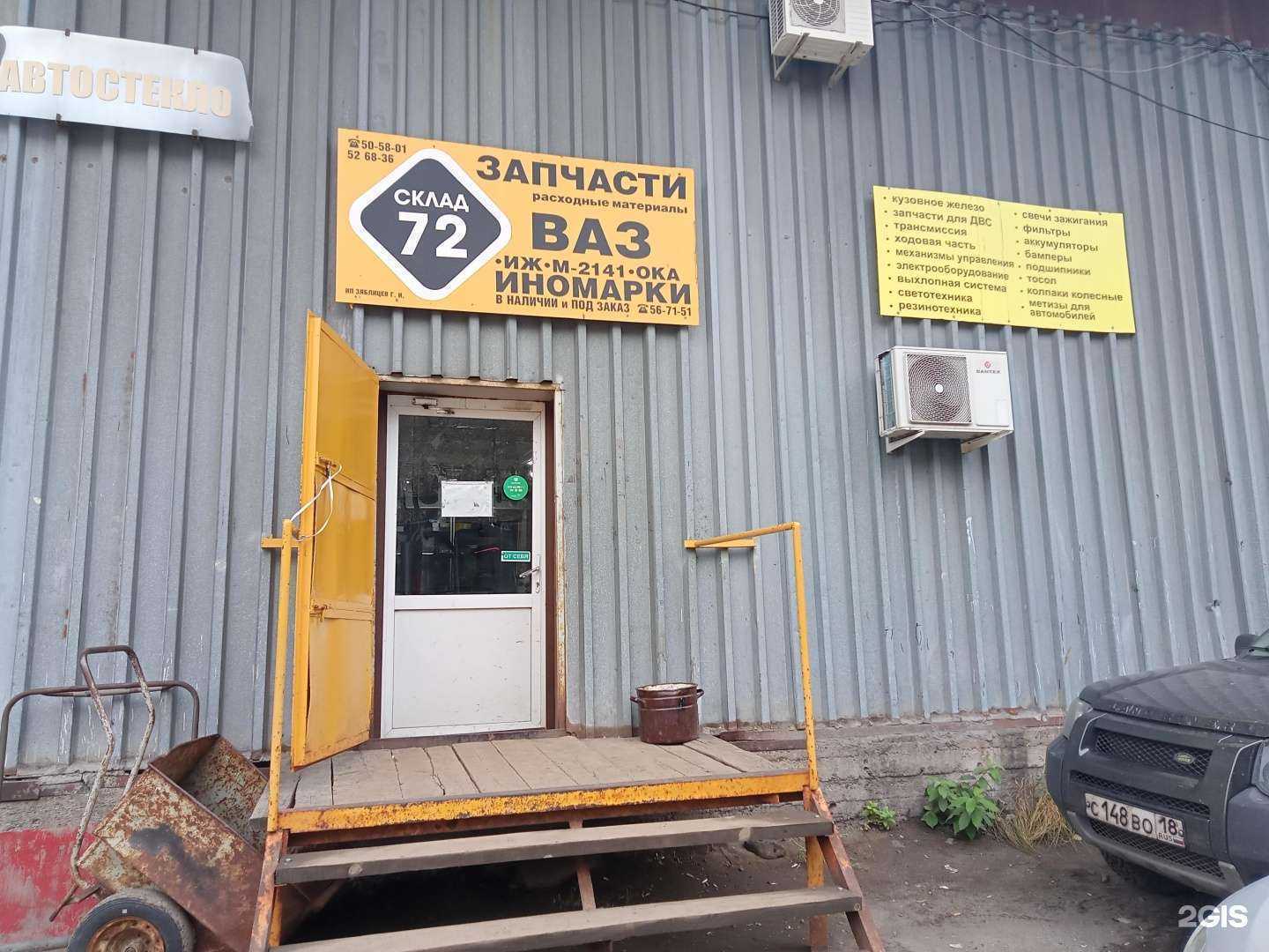 Отзывы на компанию Склад 72 в Ижевске c фото