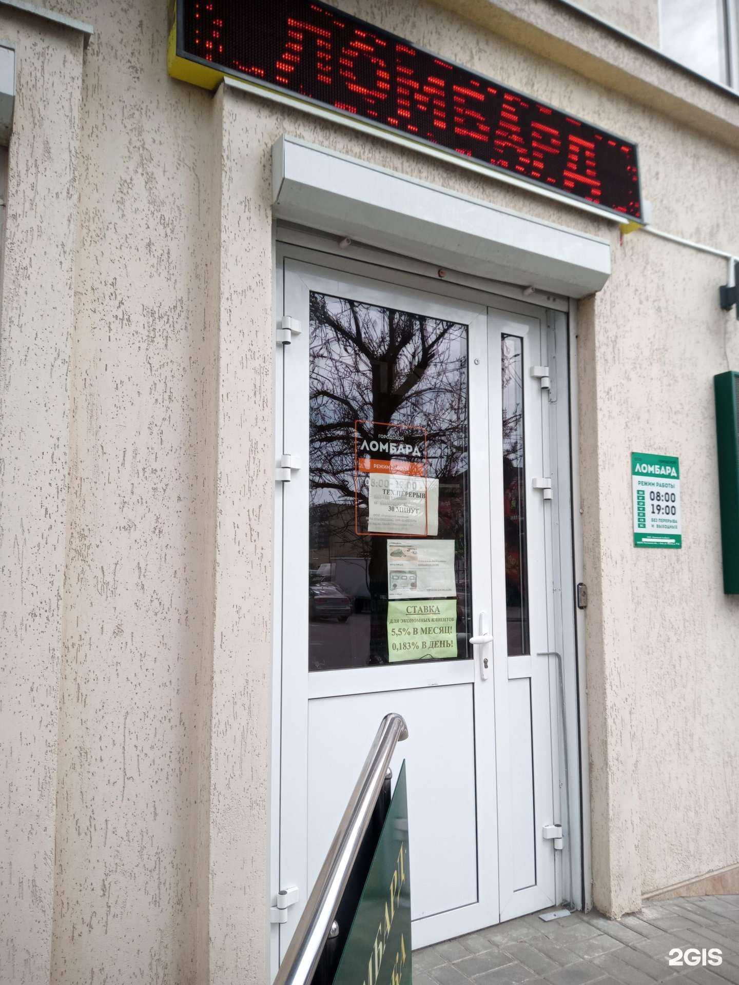 Отзывы на компанию Городской ломбард в Азове c фото