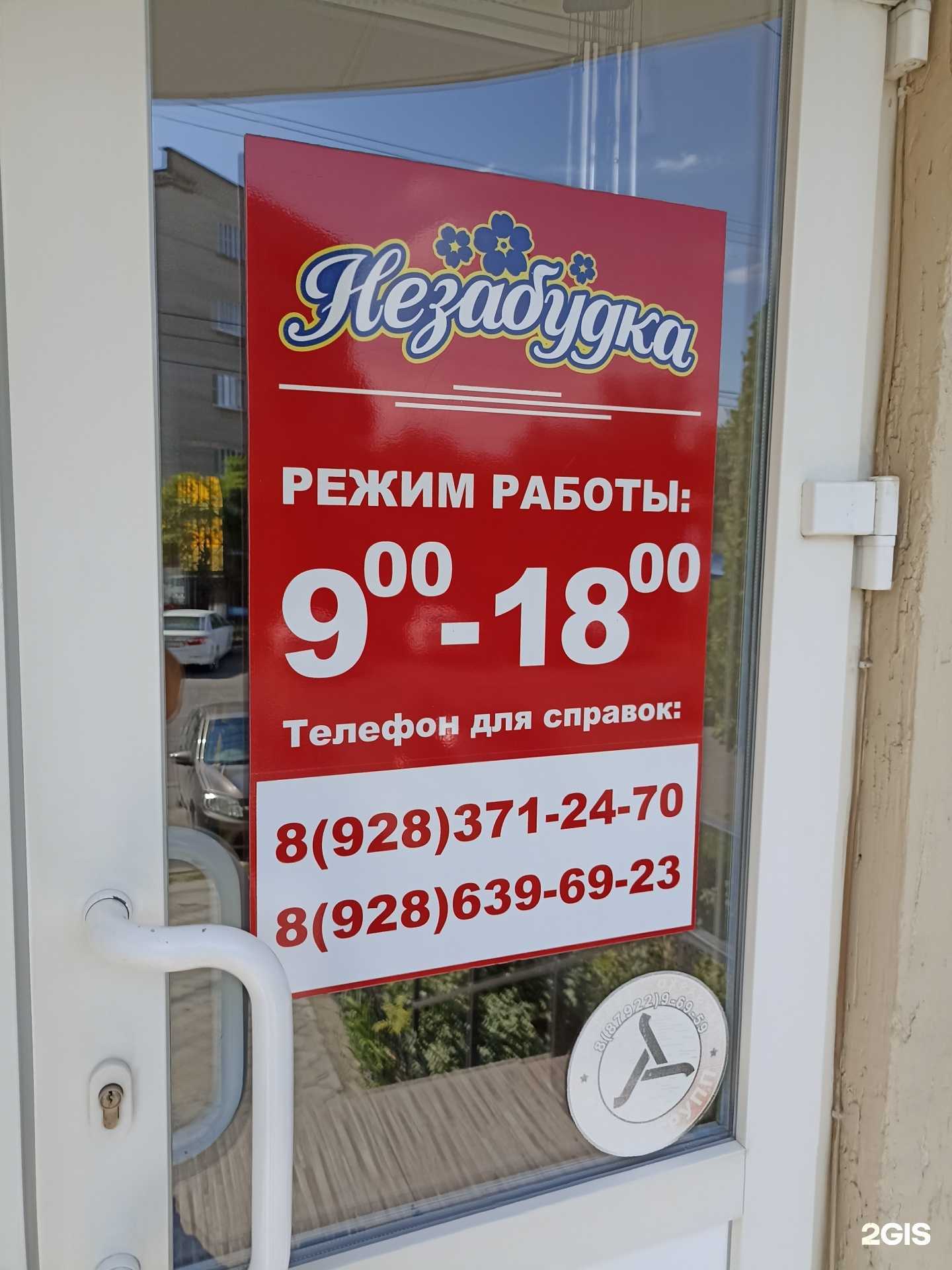 Отзывы на компанию Незабудка в Минеральных Водах c фото