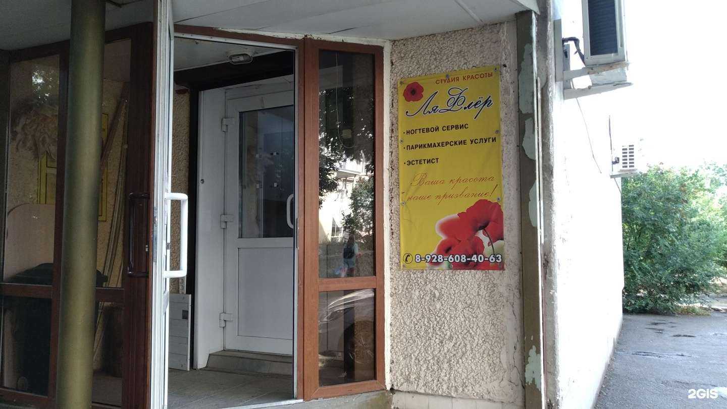 Отзывы на компанию Ля Флёр в г. Волгодонск c фото