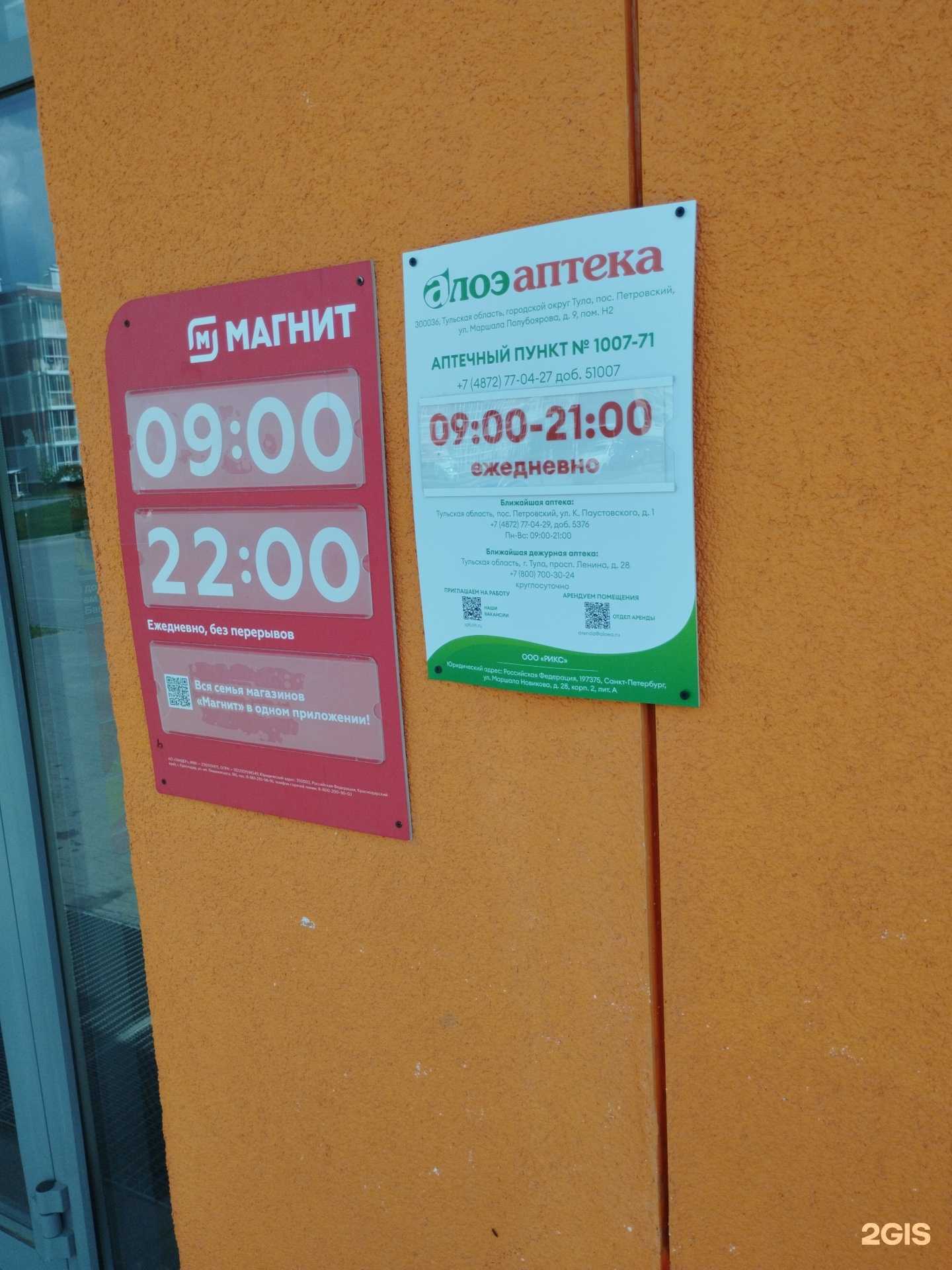 Отзывы на компанию Алоэ в г. Тула c фото