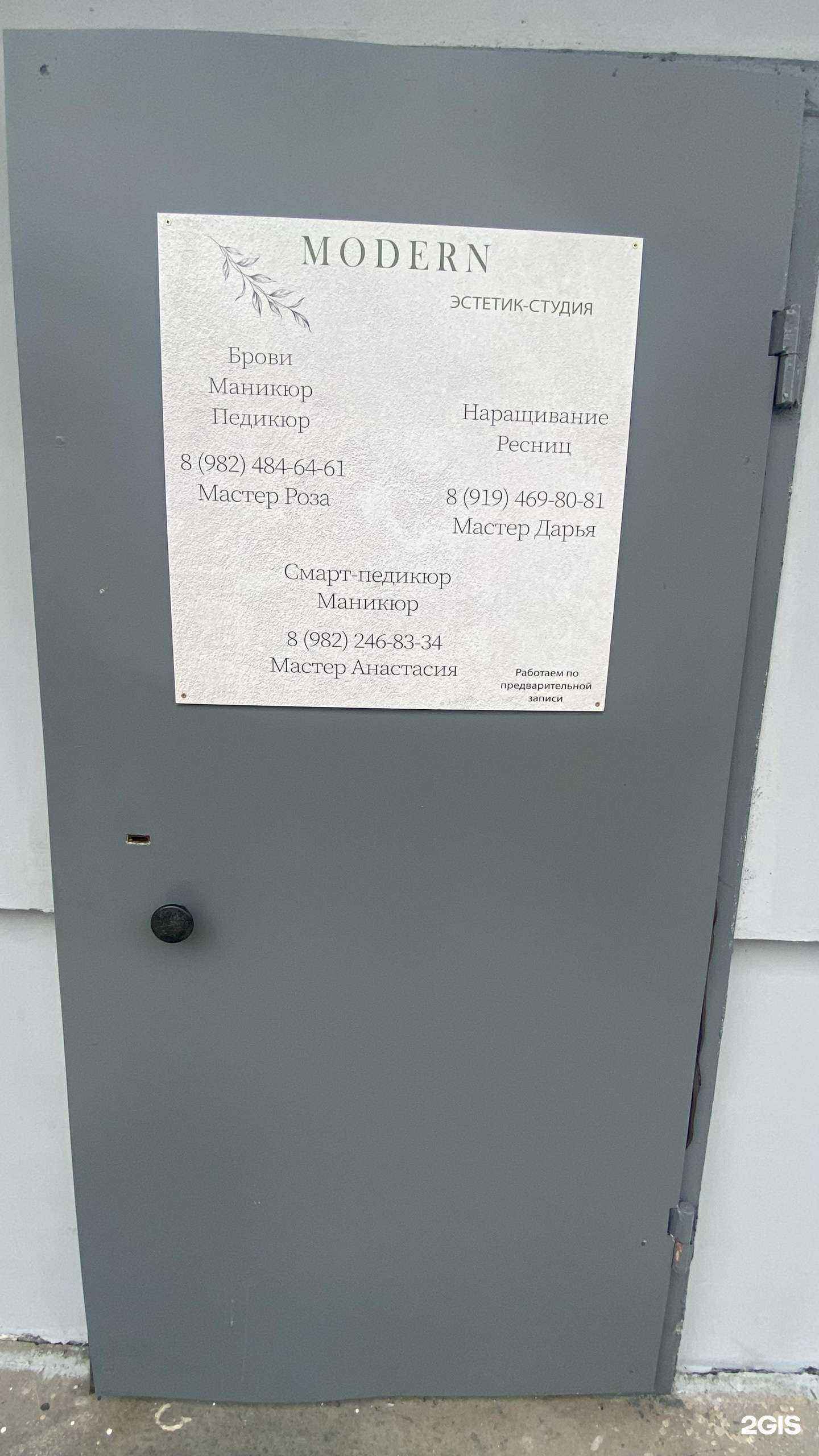 Отзывы на компанию Modern в Перми c фото