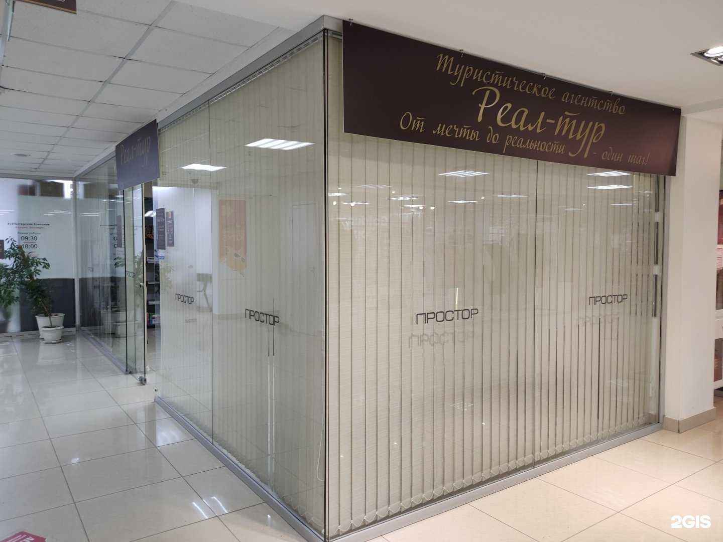 Отзывы на компанию ТК Реал-Тур в г. Уфа c фото