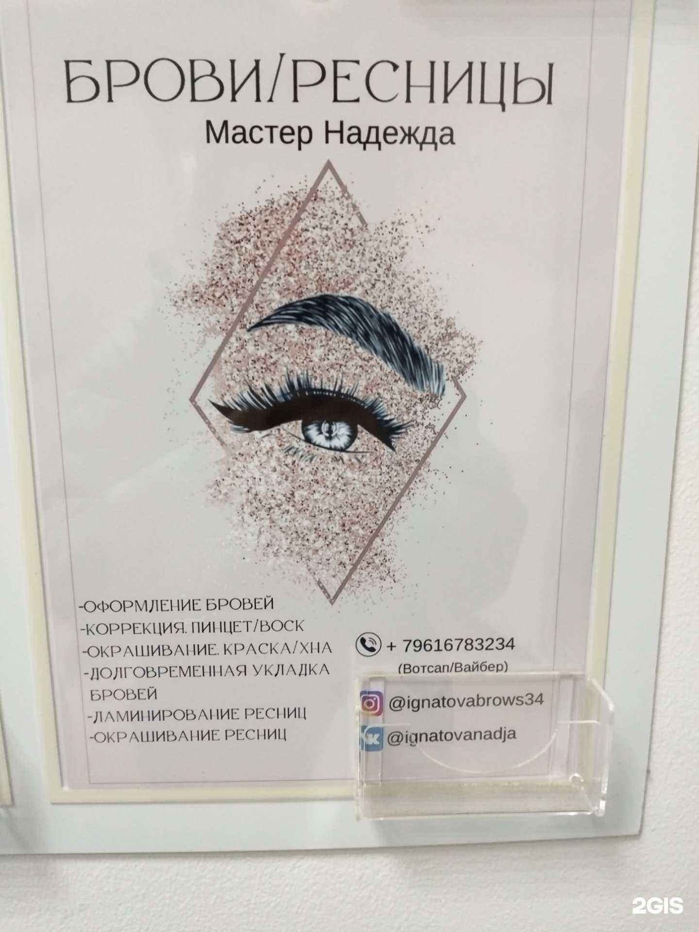 Отзывы на компанию Кабинет оформления ресниц и бровей в г. Волгоград c фото