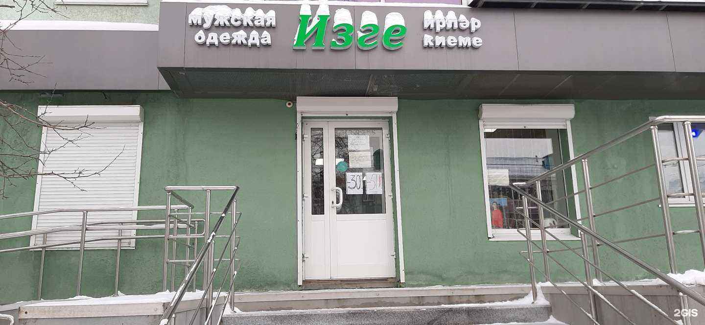 Отзывы на компанию Изге в г. Альметьевск c фото