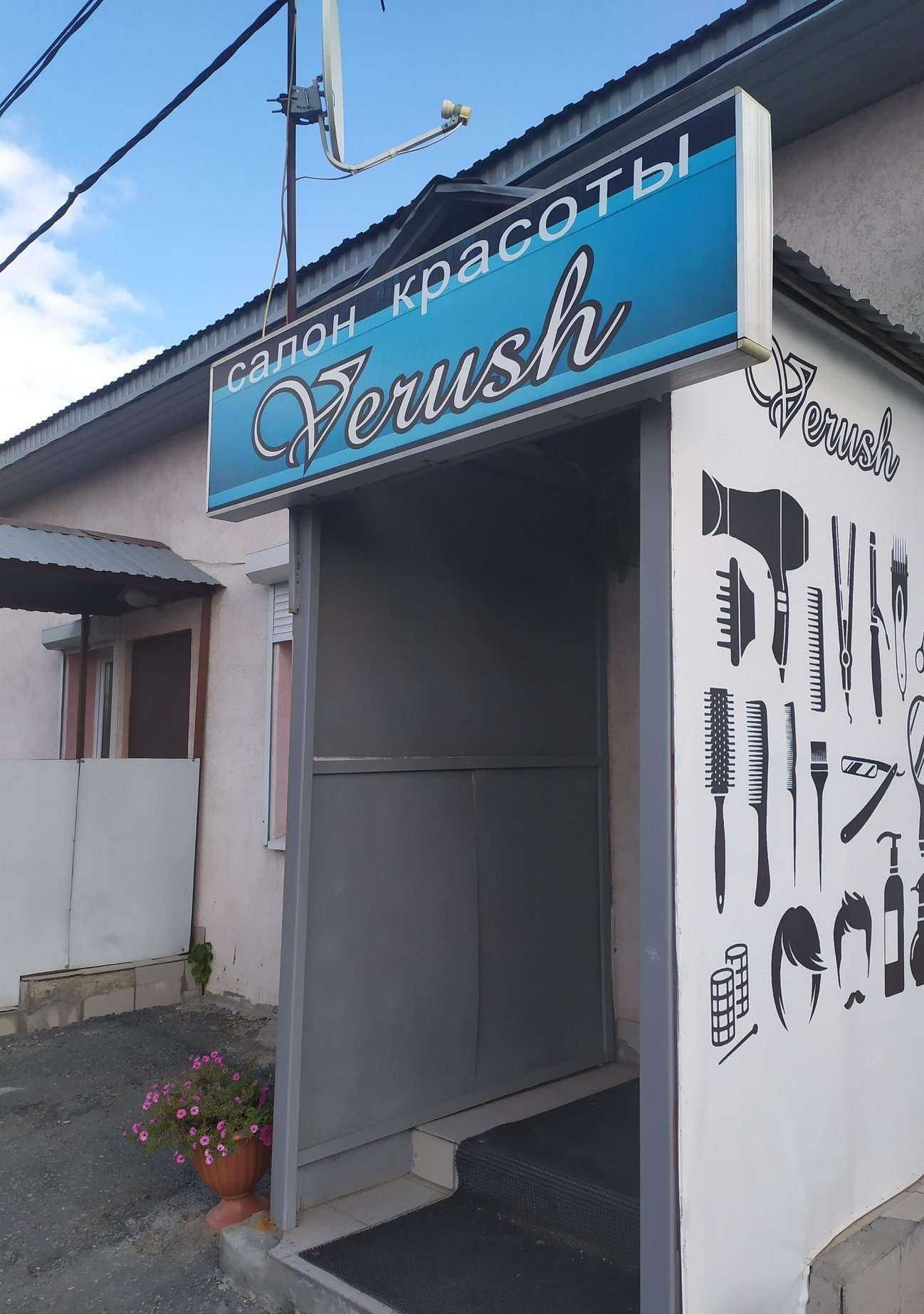 Отзывы на компанию Verush в г. Самара c фото