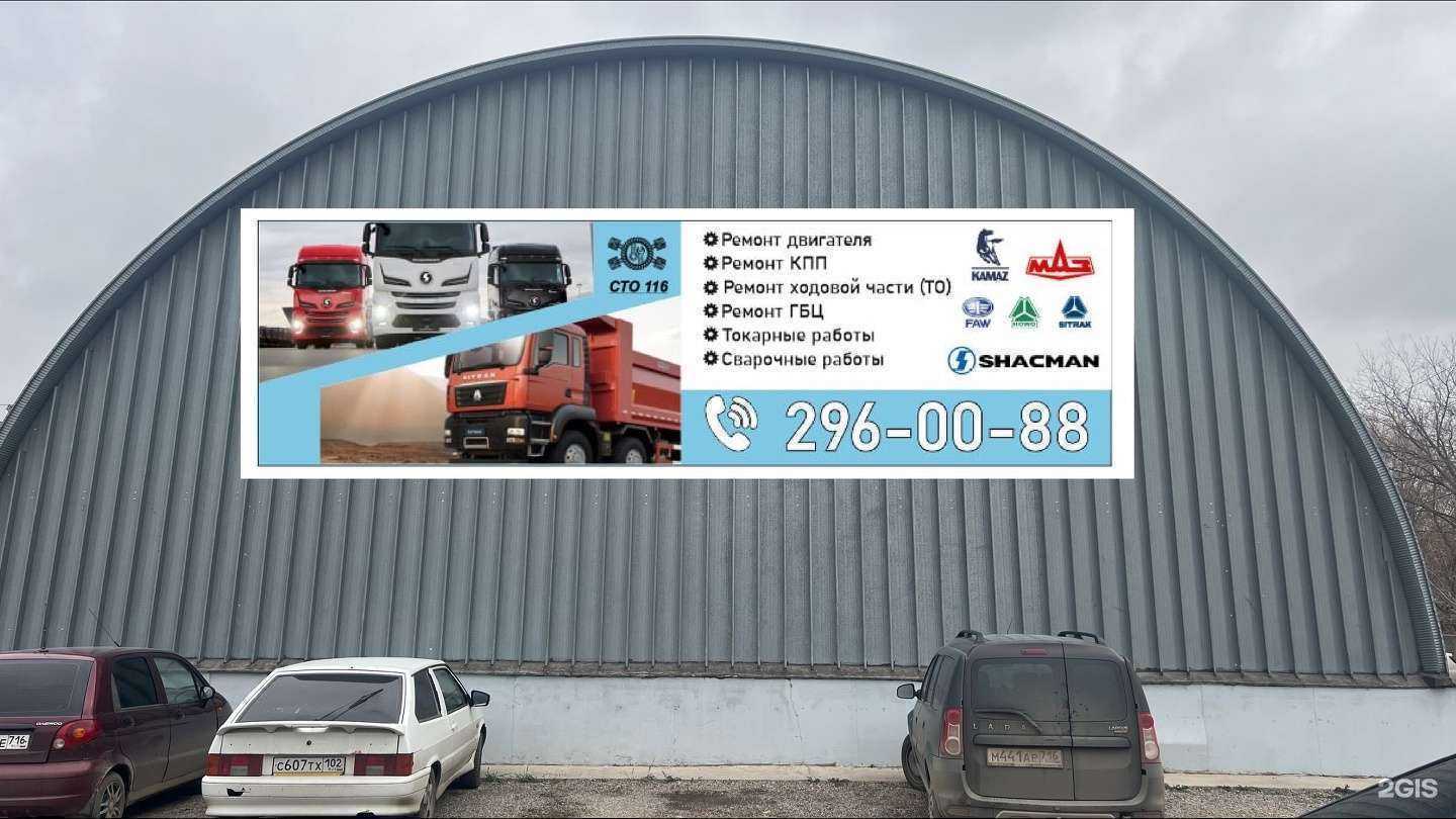 Отзывы на компанию СТО 116 в Казани c фото