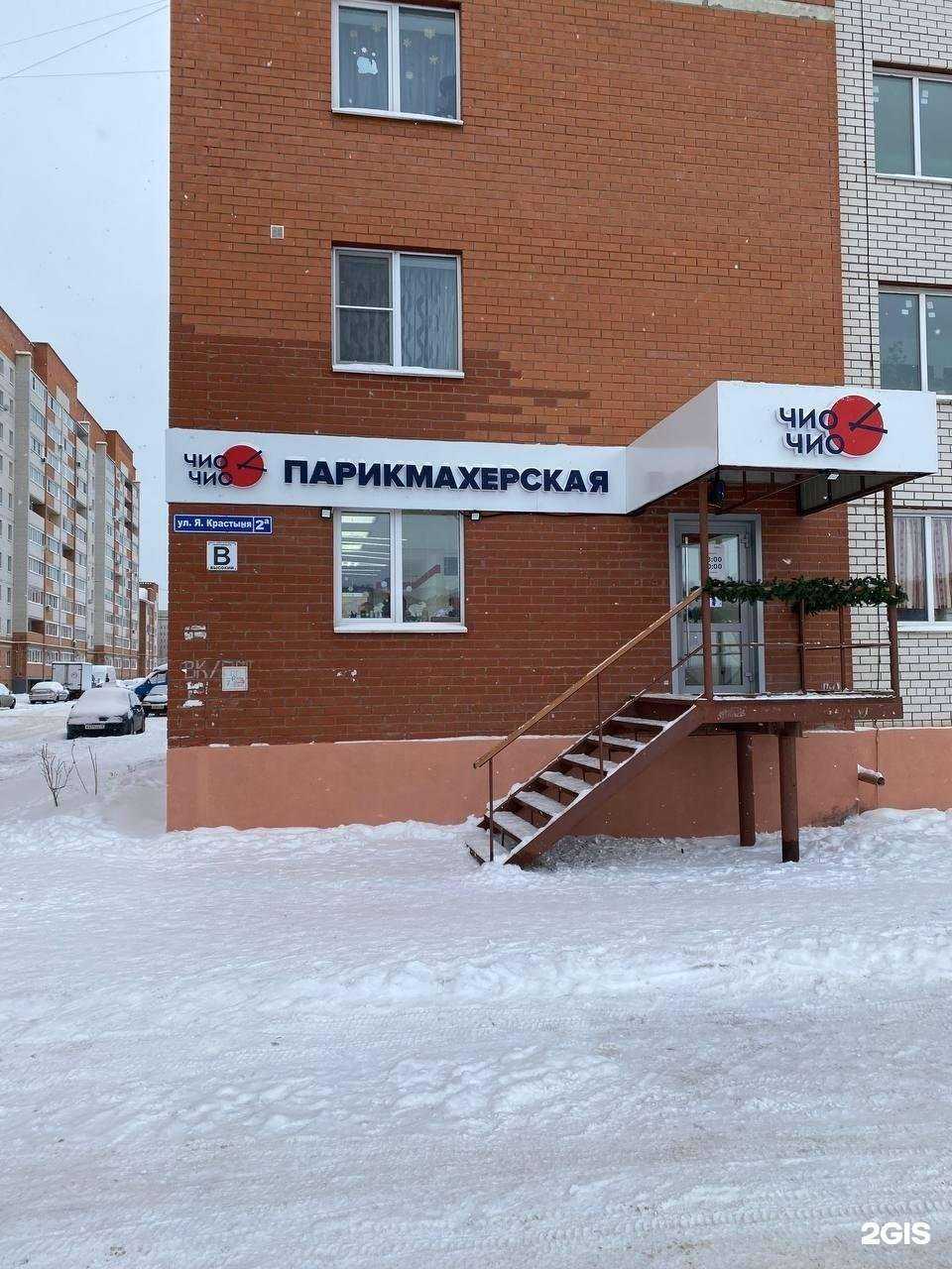 Отзывы на компанию Чио чио в Йошкар-Оле c фото