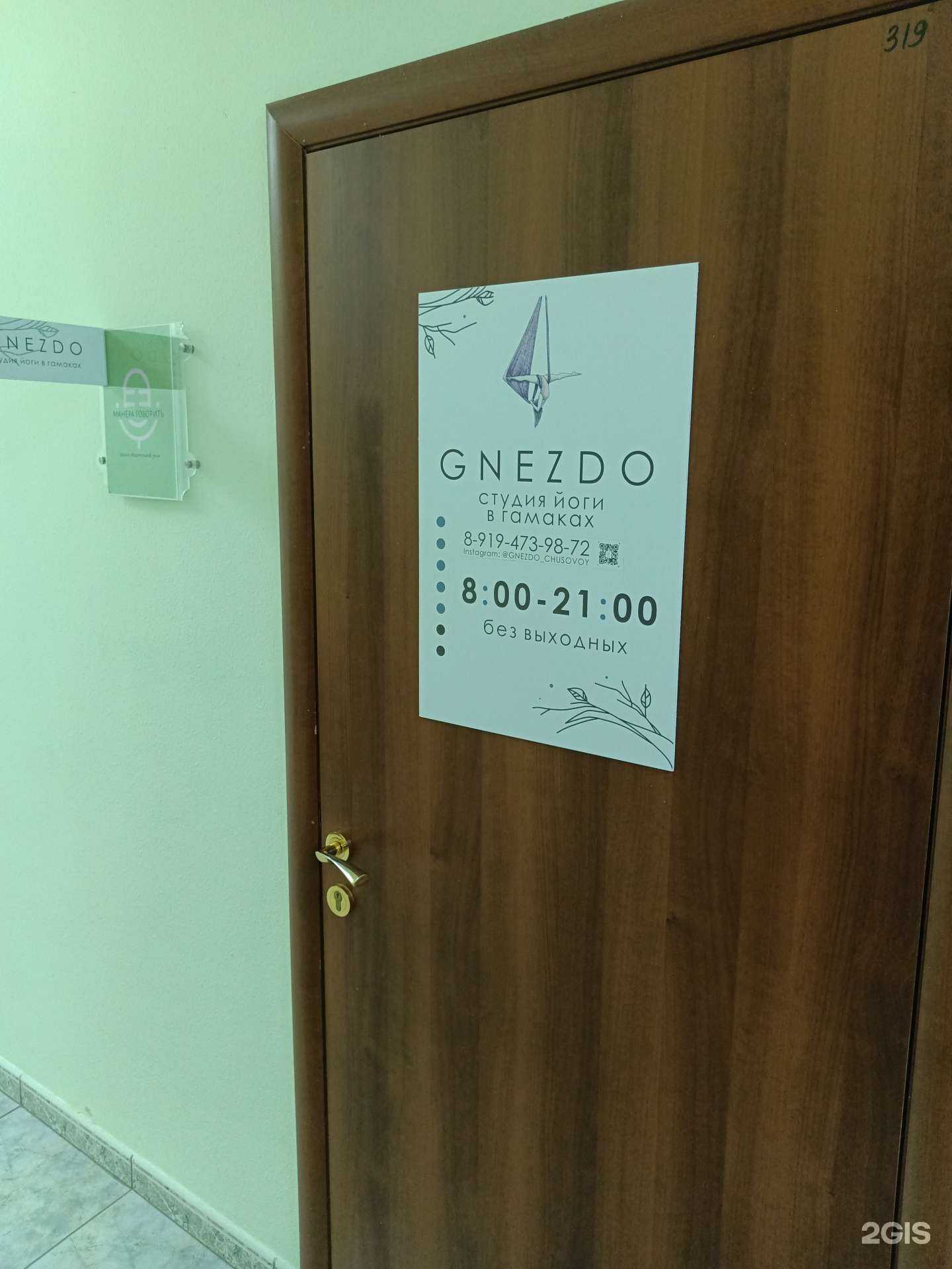 Отзывы на компанию Gnezdo в Чусовое c фото