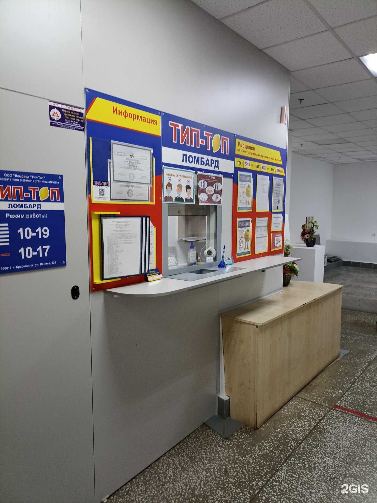 Отзывы на компанию Тип-топ в Красноярске c фото