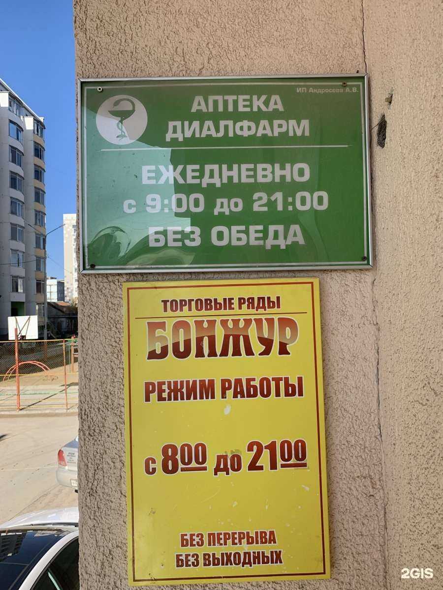 Отзывы на компанию Диалфарм в Якутске c фото