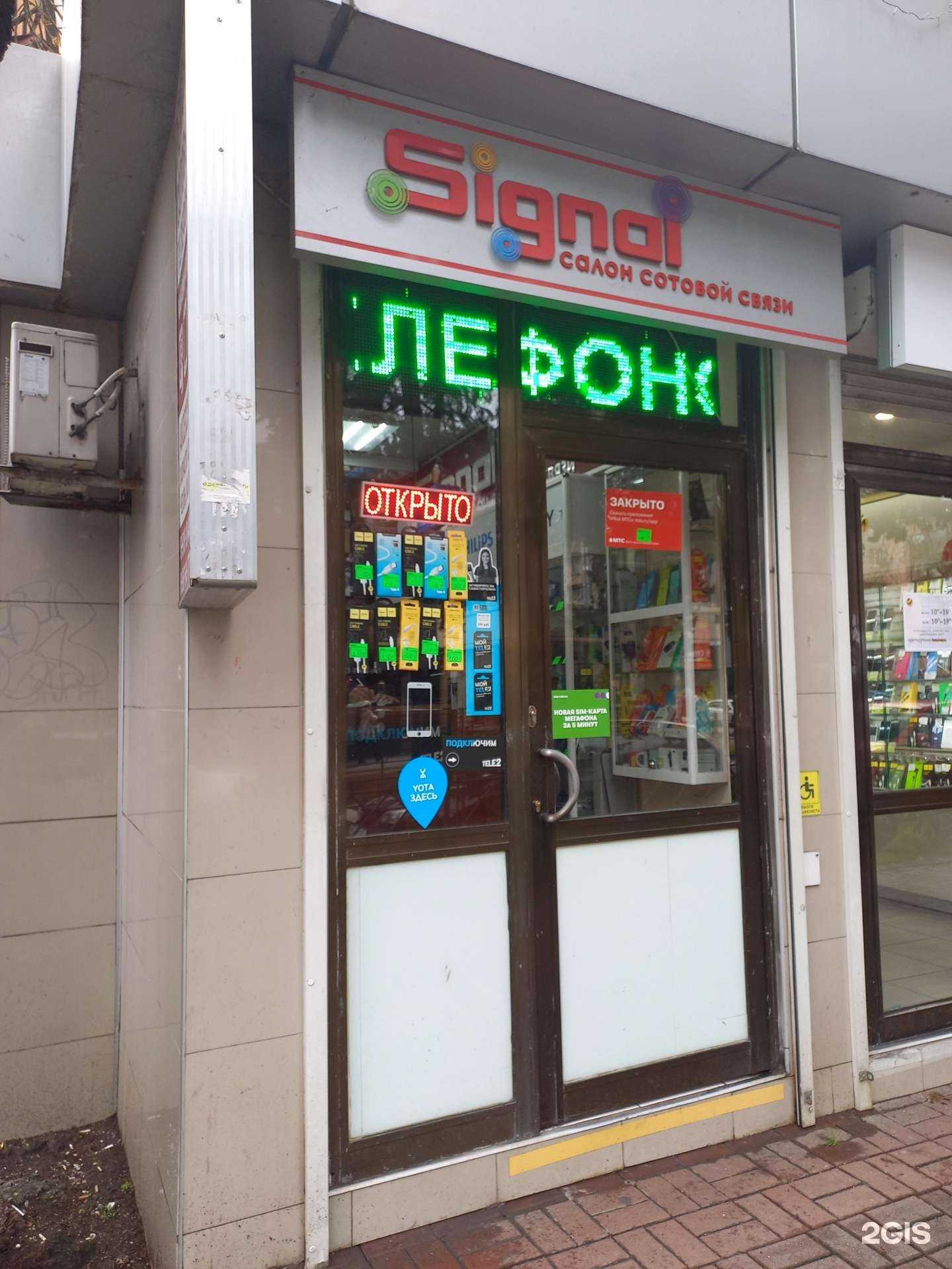 Отзывы на компанию Signal в Сочи c фото