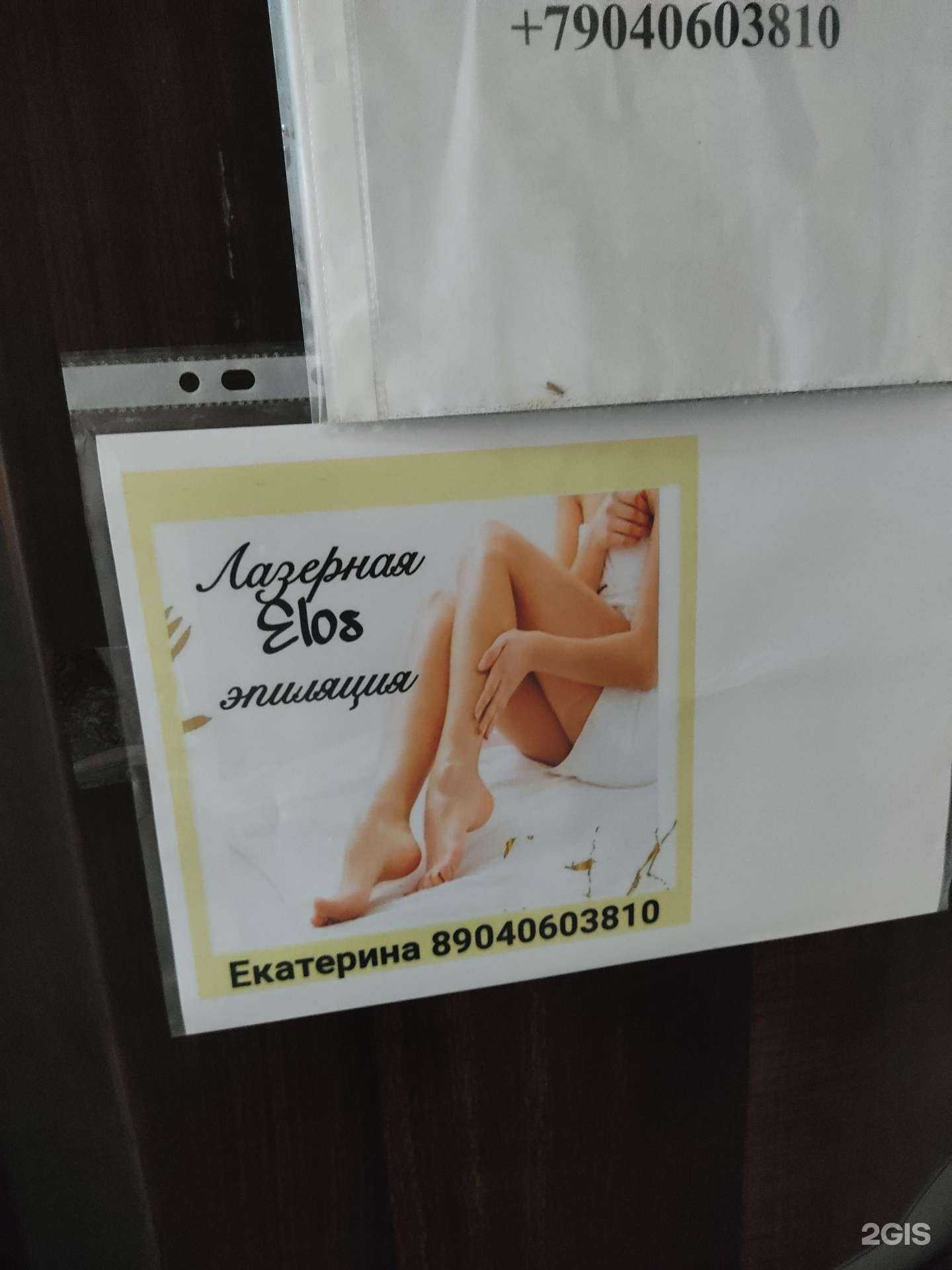 Отзывы на компанию Студия эпиляции в г. Бор c фото