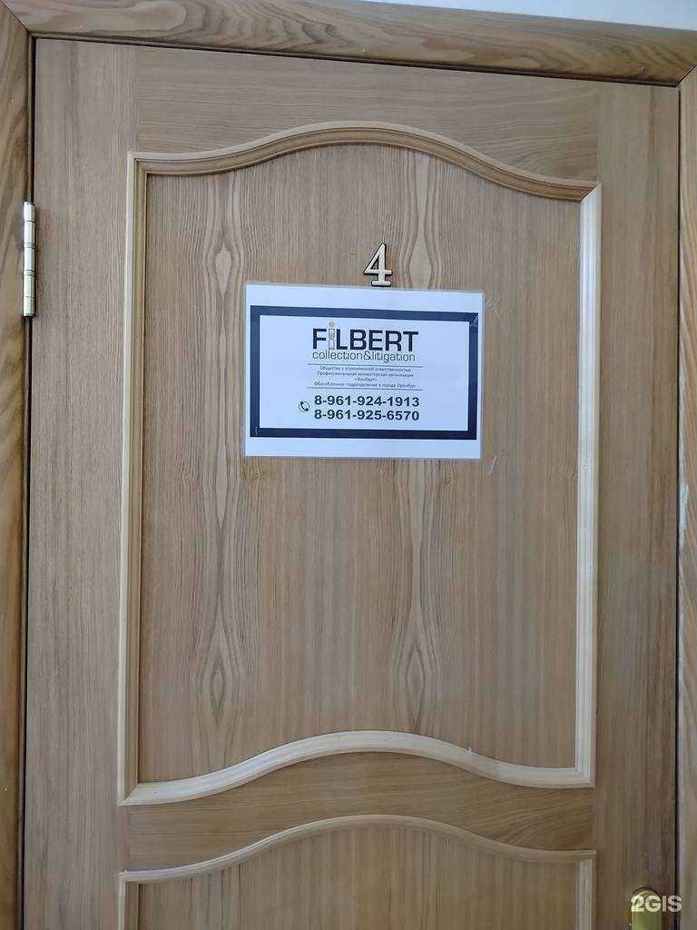 Отзывы на компанию Filbert в Оренбурге c фото