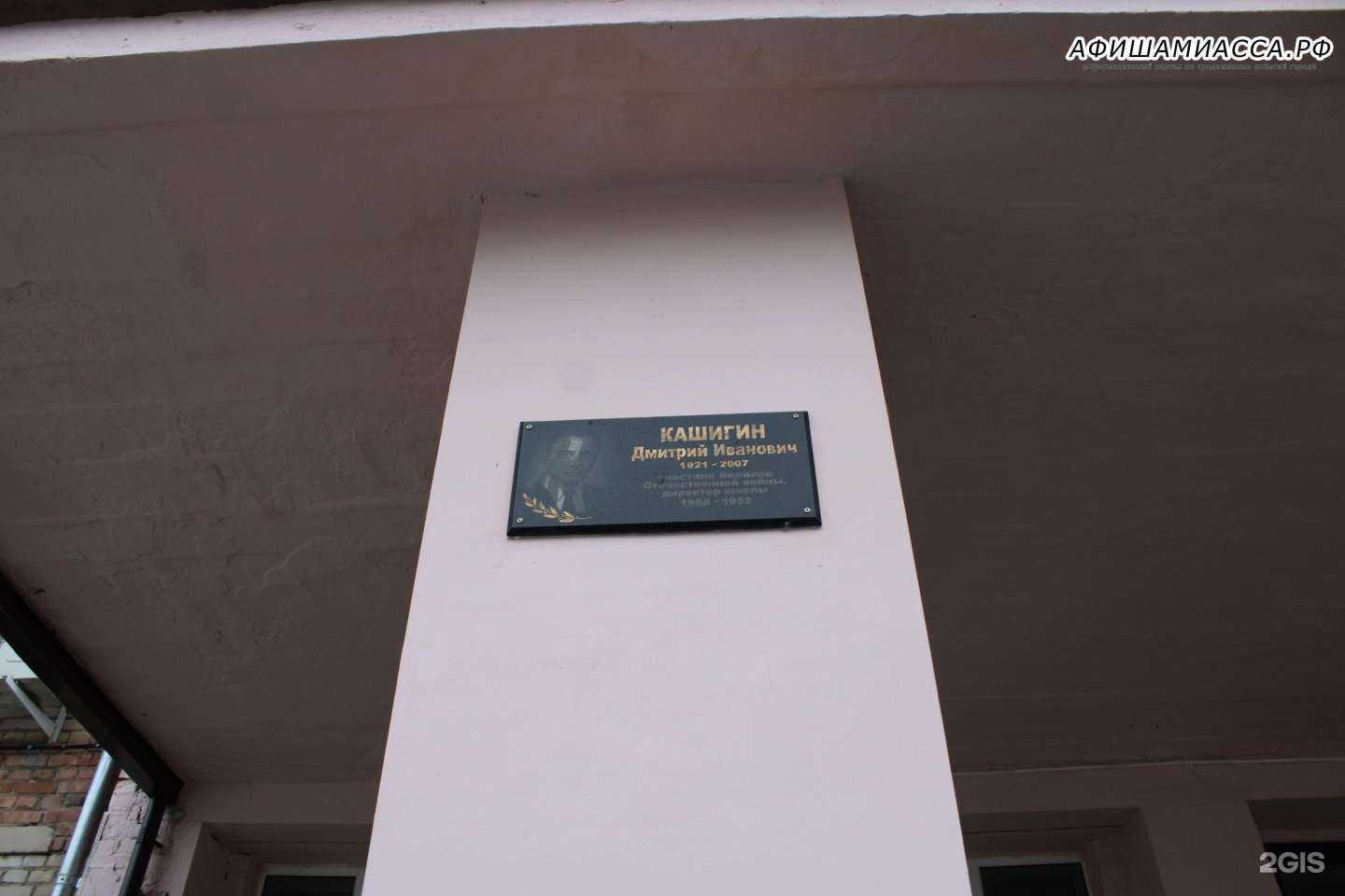 Отзывы на компанию Средняя школа №13 в г. Миасс c фото