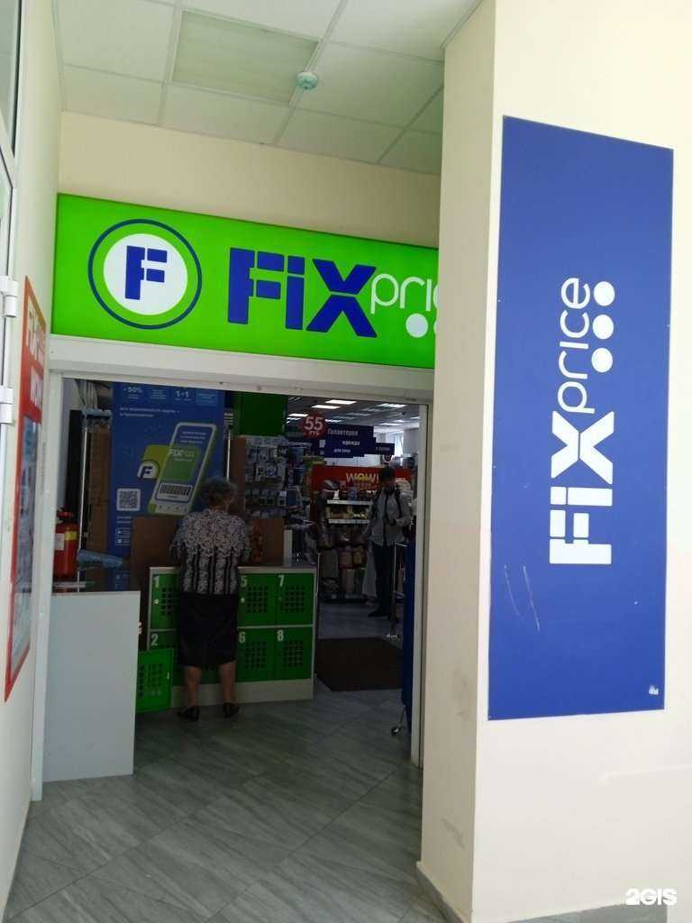 Отзывы на компанию Fix Price в Ставрополе c фото