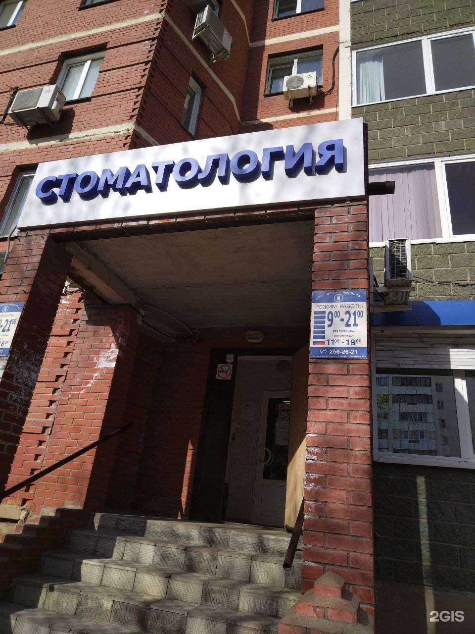 Отзывы на компанию Дентал Империя в г. Уфа c фото