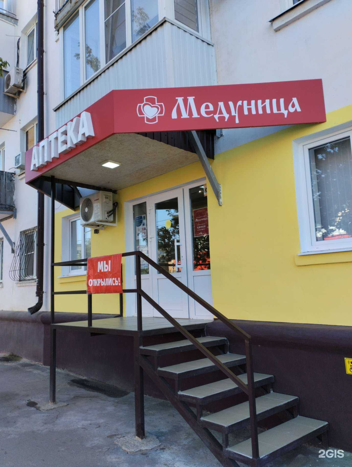 Отзывы на компанию Медуница в Волгограде c фото