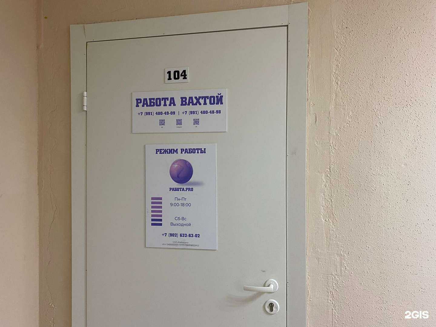 Отзывы на компанию Работа.про в Сыктывкаре c фото