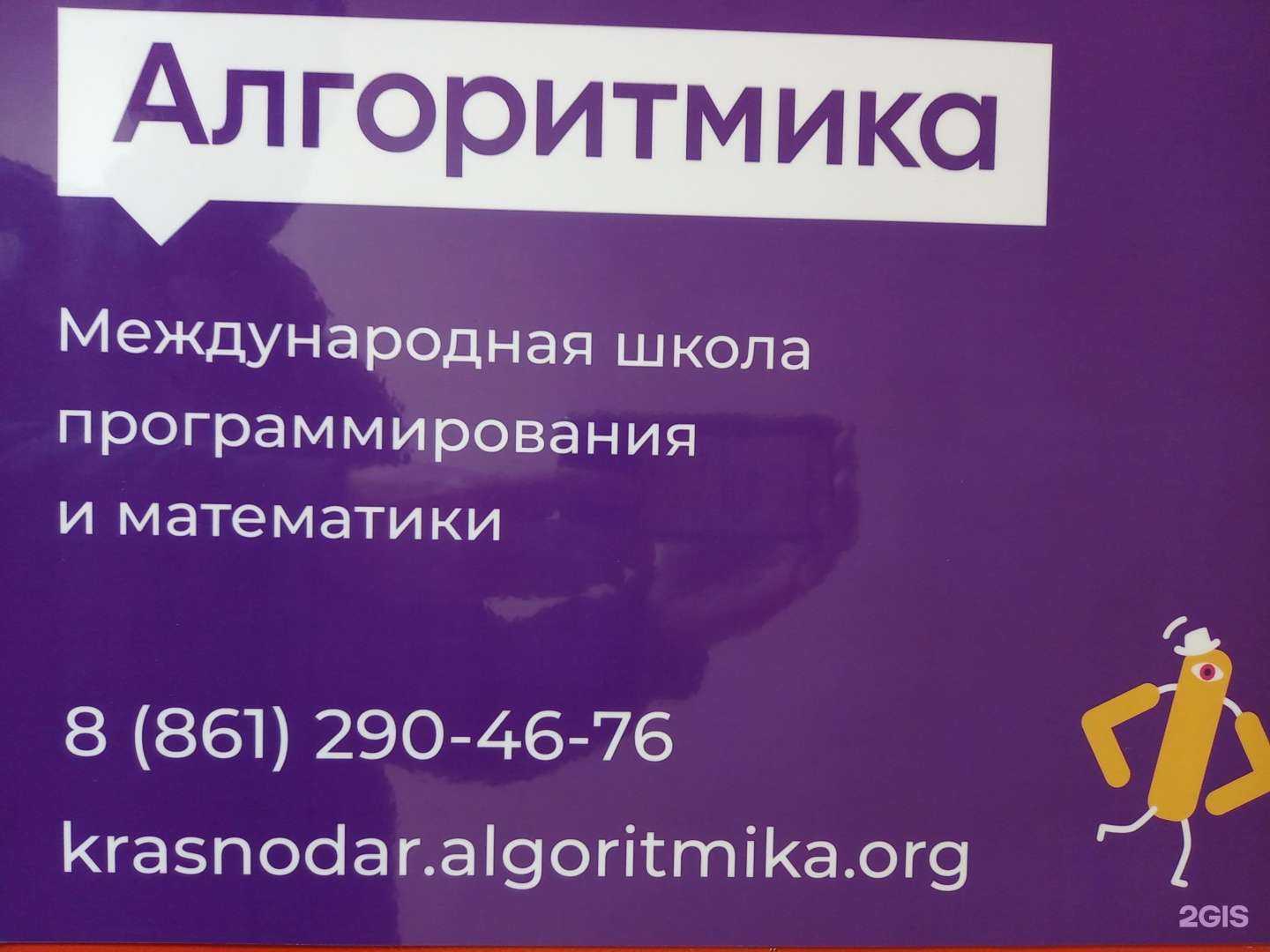 Отзывы на компанию Алгоритмика в г. Краснодар c фото