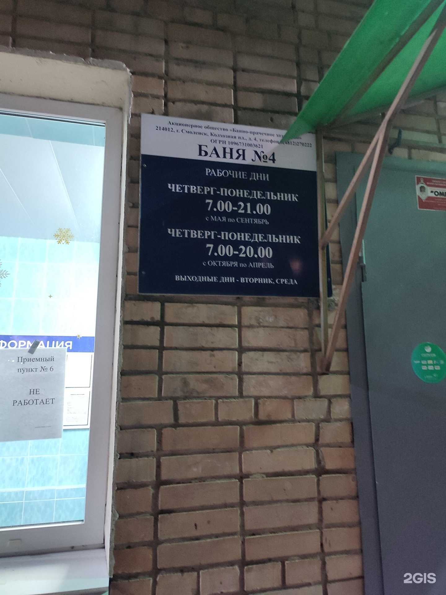 Отзывы на компанию Банно-прачечное хозяйство в г. Смоленск c фото