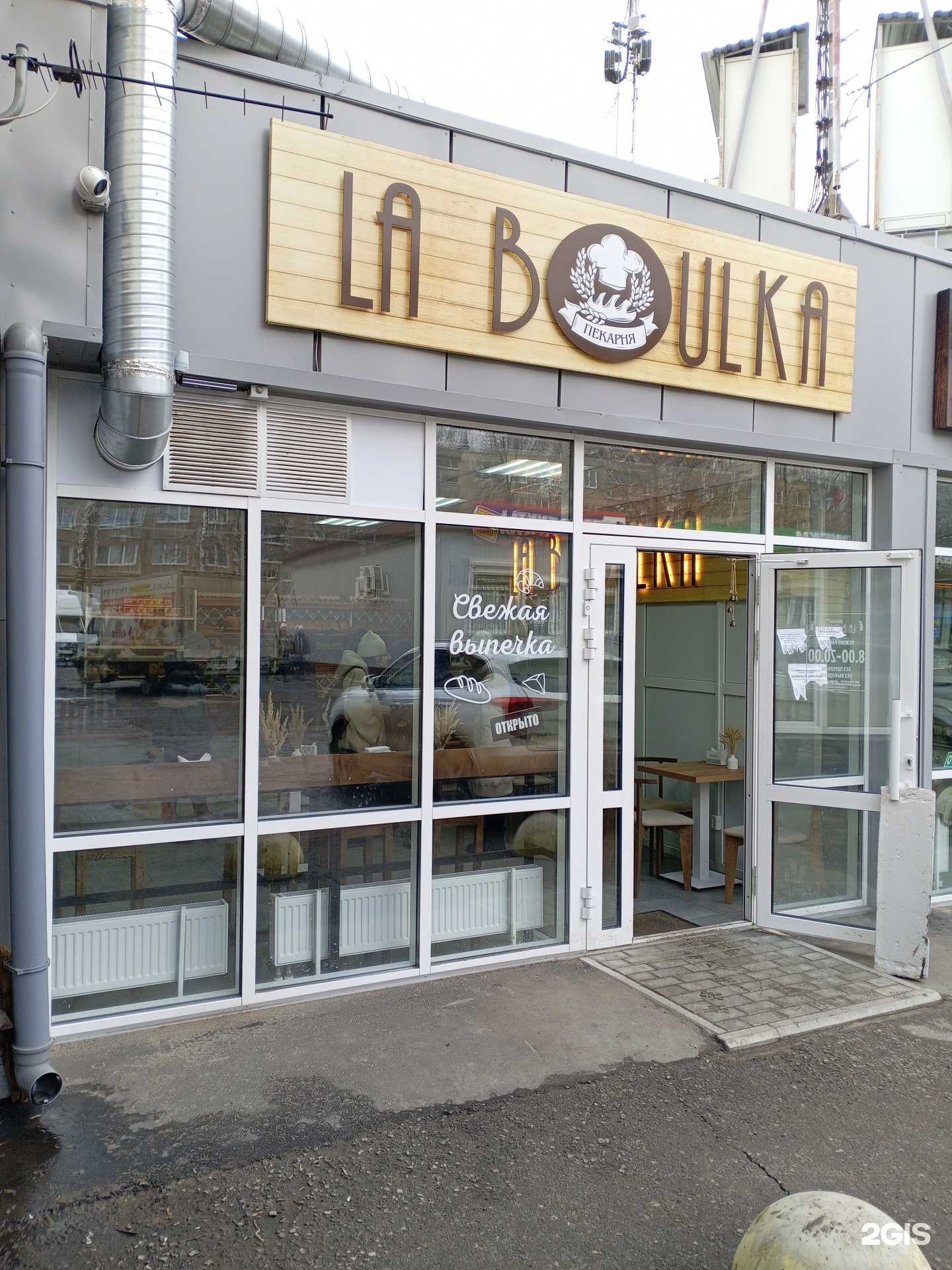 Отзывы на компанию LA boulka в г. Саранск c фото