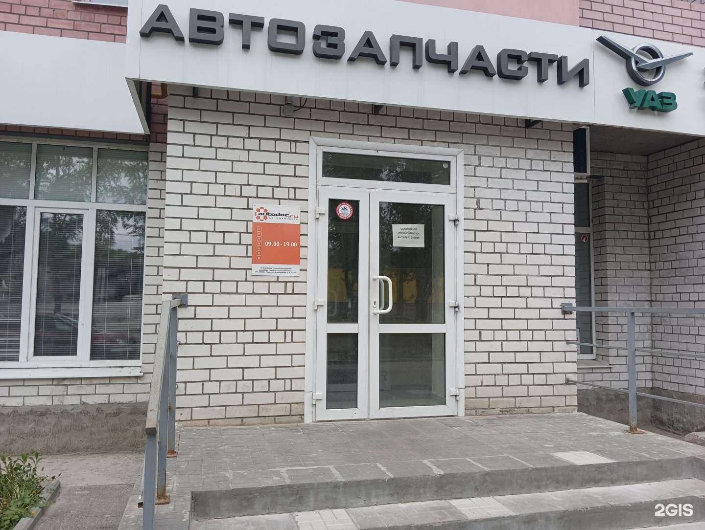 Отзывы на компанию Autodoc.ru в Муроме c фото