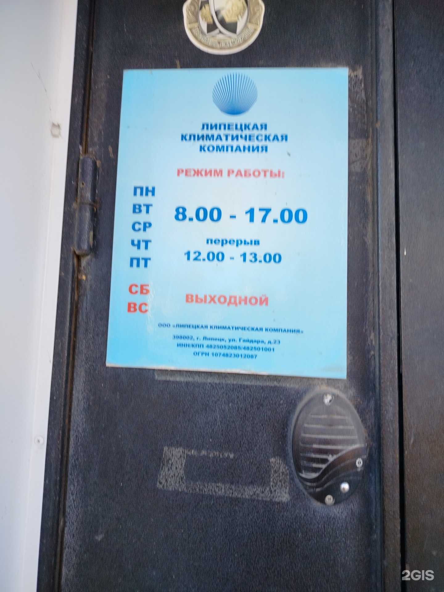 Отзывы на компанию Липецкая климатическая компания в г. Липецк c фото