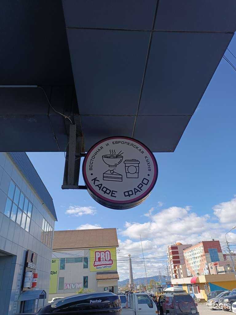 Отзывы на компанию Фаро в г. Южно-Сахалинск c фото