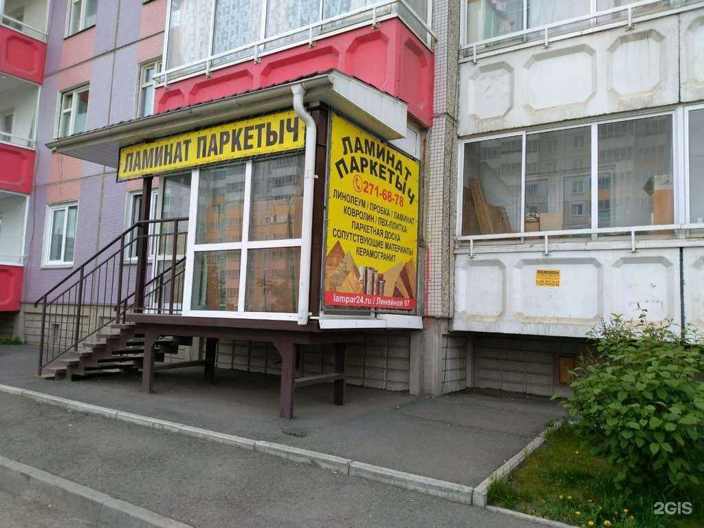 Отзывы на компанию Ламинат Паркетыч в г. Красноярск c фото