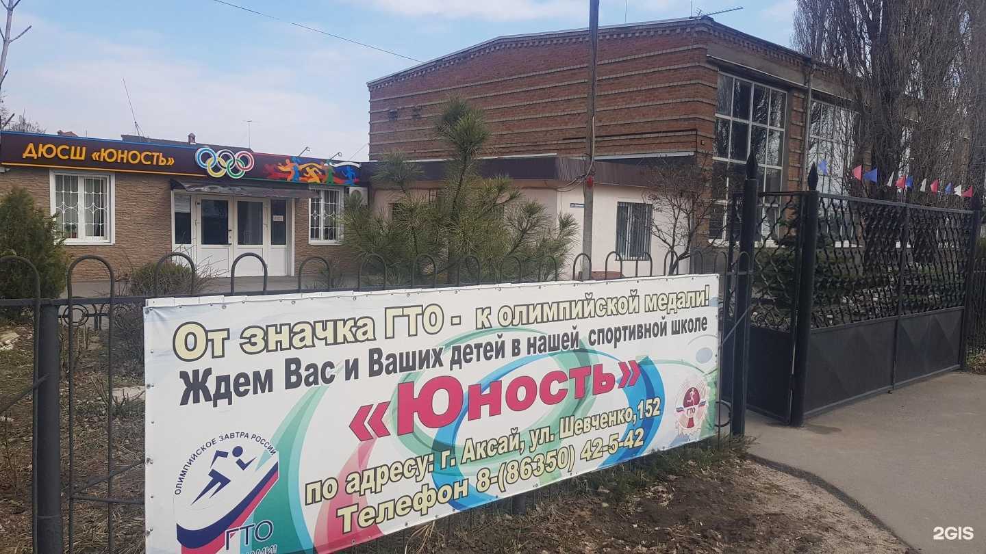 Отзывы на компанию Юность в Аксае c фото