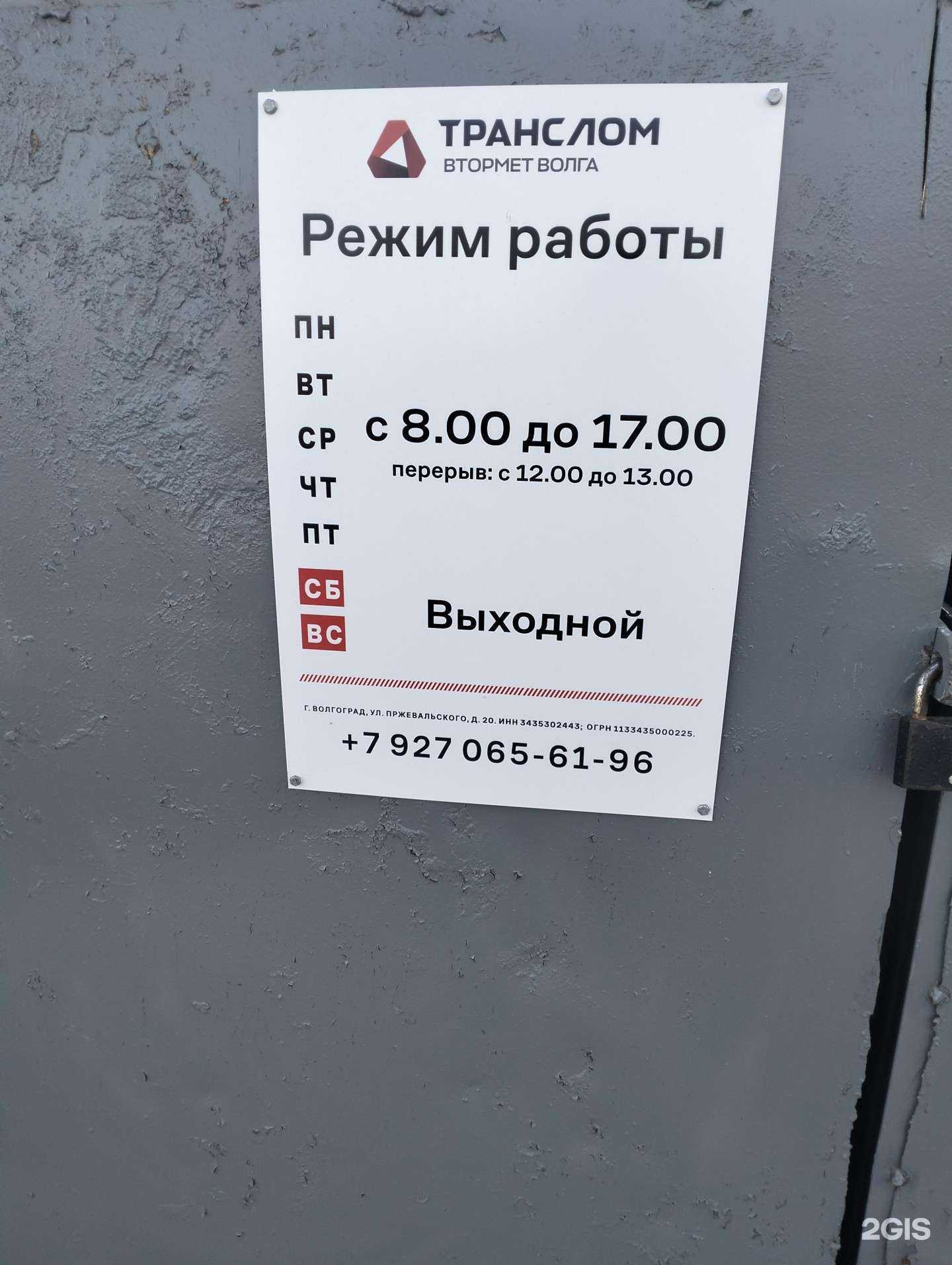 Отзывы на компанию Транслом Втормет в Волгограде c фото - фотография 2 из 2