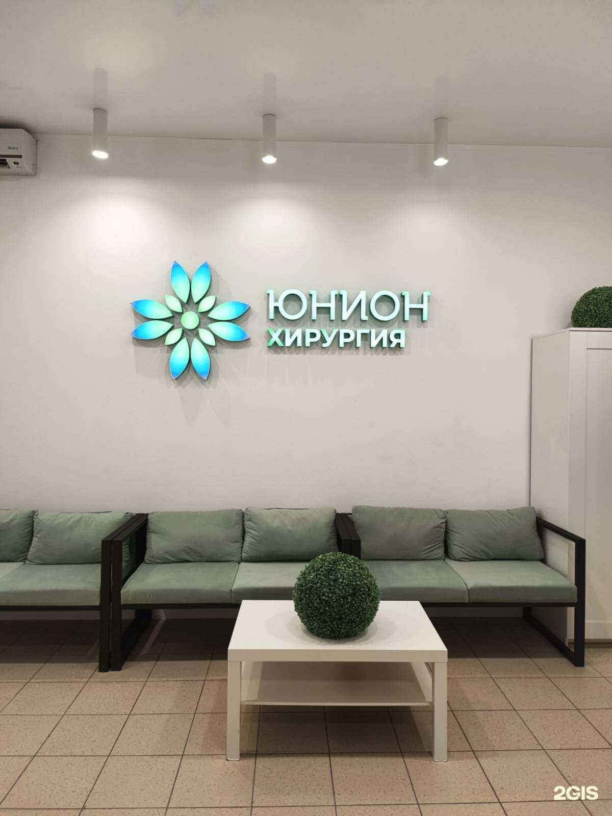 Отзывы на компанию Юнион Клиник в г. Ростов-на-Дону c фото